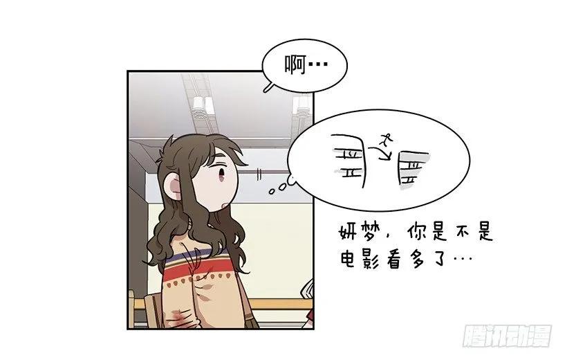 《说不出口的兄妹》外传6-妍梦和艺婷 第14页