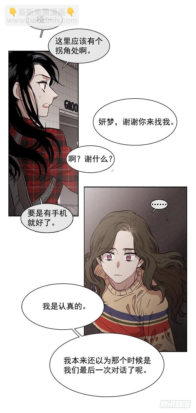 《说不出口的兄妹》外传6-妍梦和艺婷 第17页
