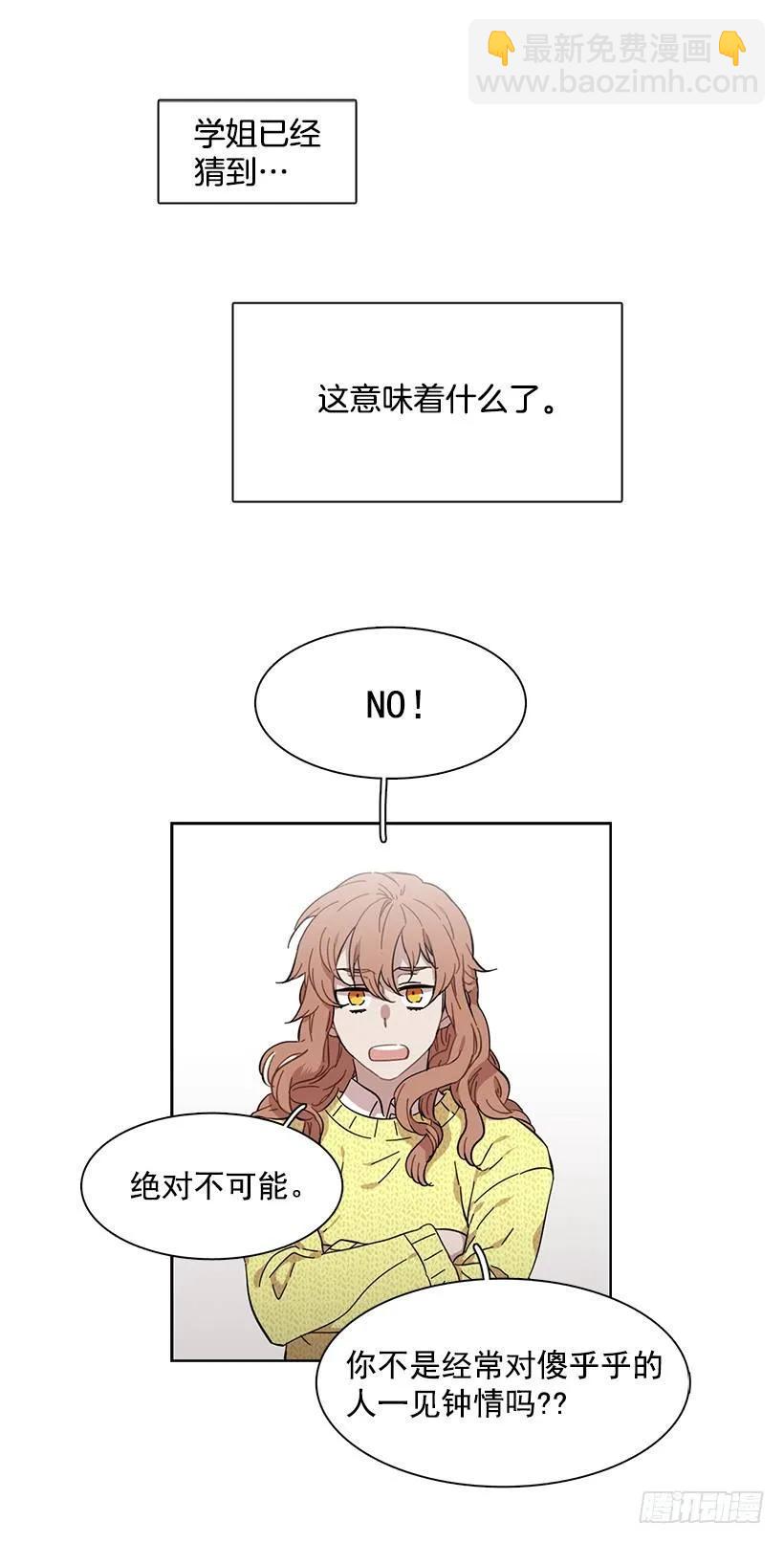 《说不出口的兄妹》外传6-妍梦和艺婷 第30页