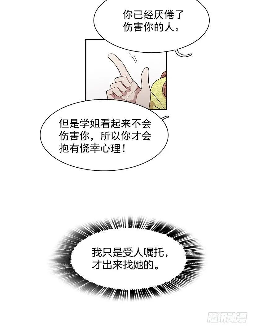 《说不出口的兄妹》外传6-妍梦和艺婷 第32页