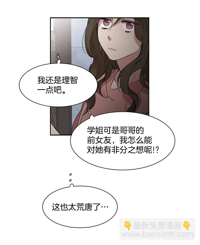 《说不出口的兄妹》外传6-妍梦和艺婷 第33页