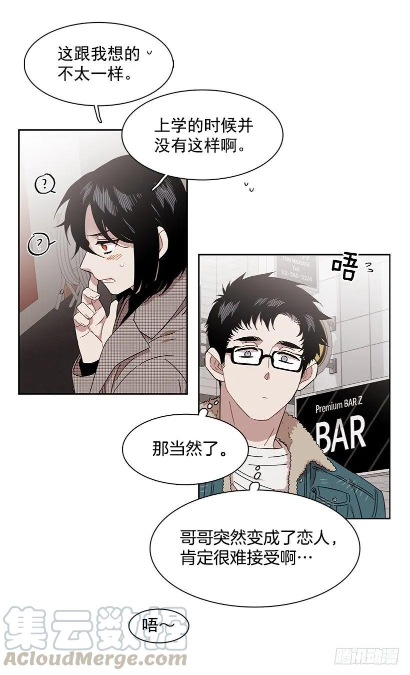 《说不出口的兄妹》外传7-妍梦和君豪 第21页