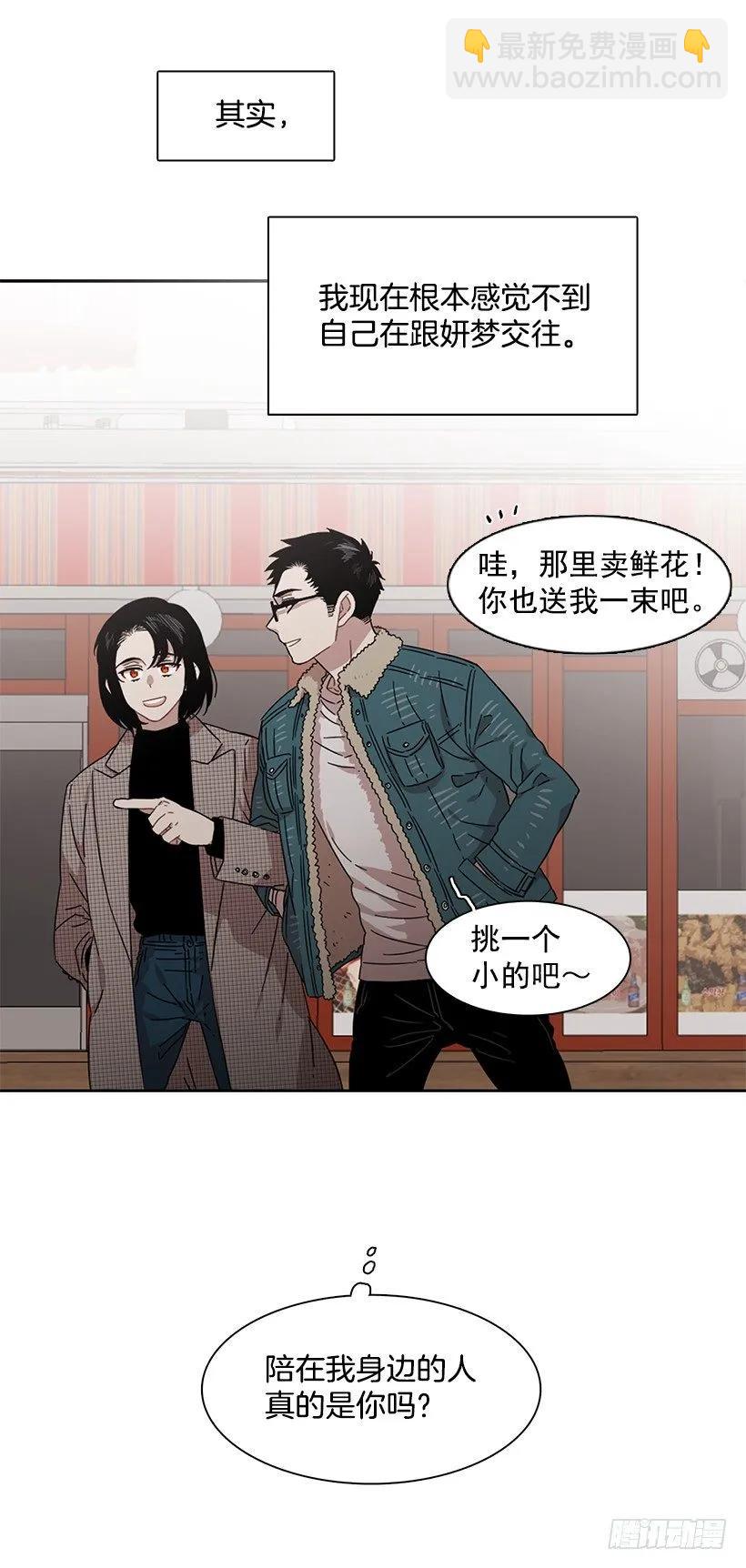 《说不出口的兄妹》外传7-妍梦和君豪 第22页