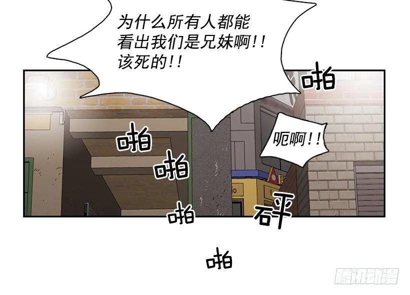 《说不出口的兄妹》外传7-妍梦和君豪 第29页