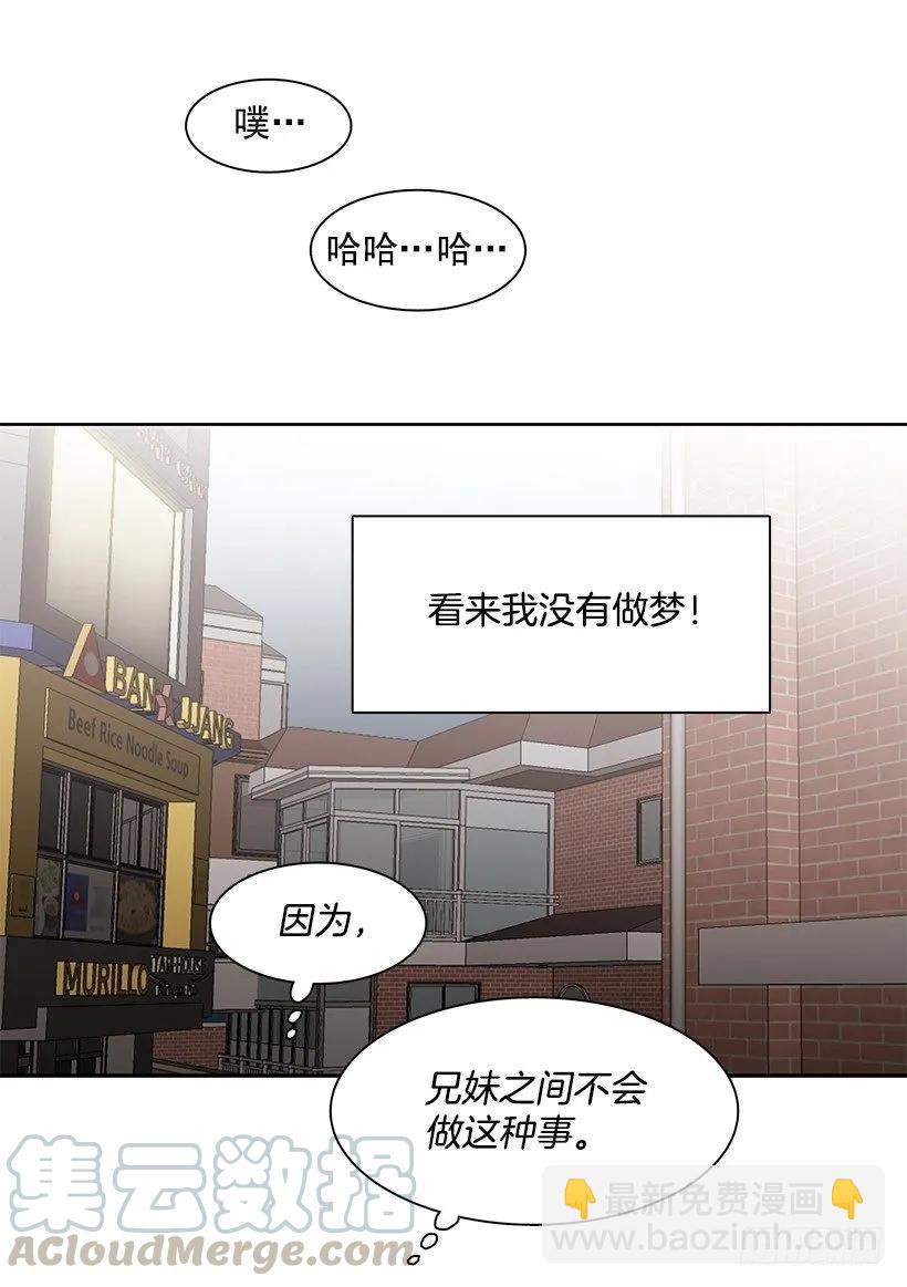 《说不出口的兄妹》外传7-妍梦和君豪 第41页