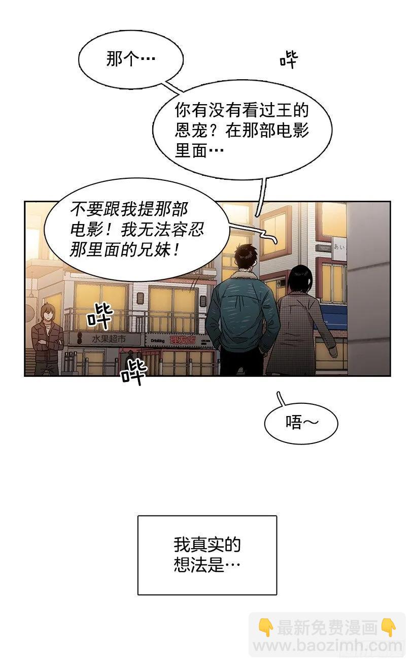 《说不出口的兄妹》外传7-妍梦和君豪 第43页