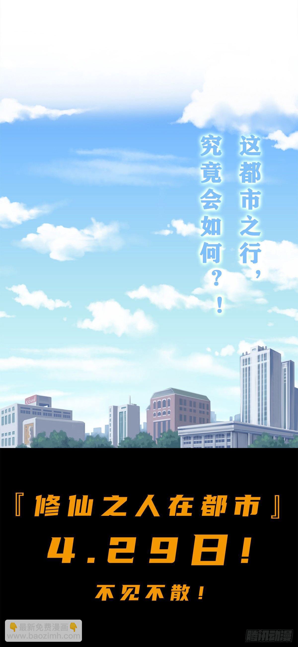 《修仙之人在都市（修仙修后宫）》第0话 史上最逗修仙人 第16页