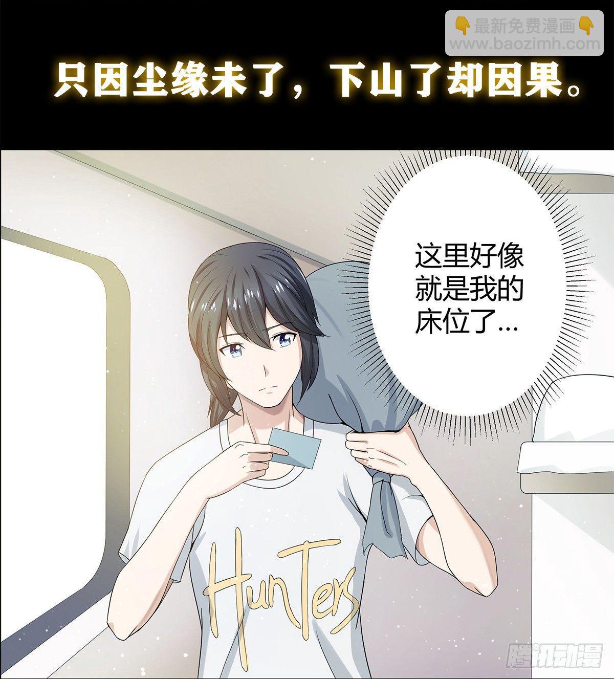 《修仙之人在都市（修仙修后宫）》第0话 史上最逗修仙人 第5页