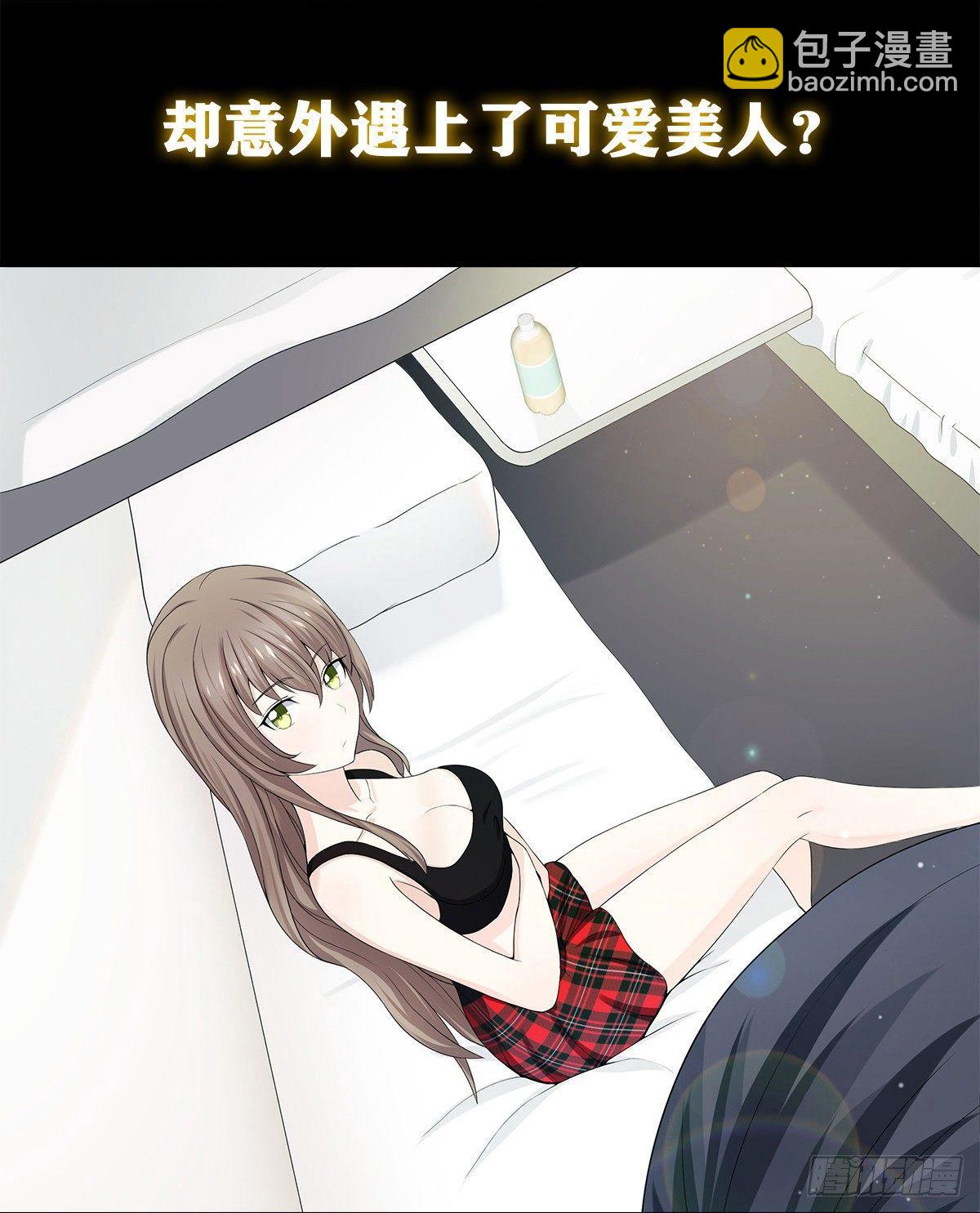 《修仙之人在都市（修仙修后宫）》第0话 史上最逗修仙人 第6页