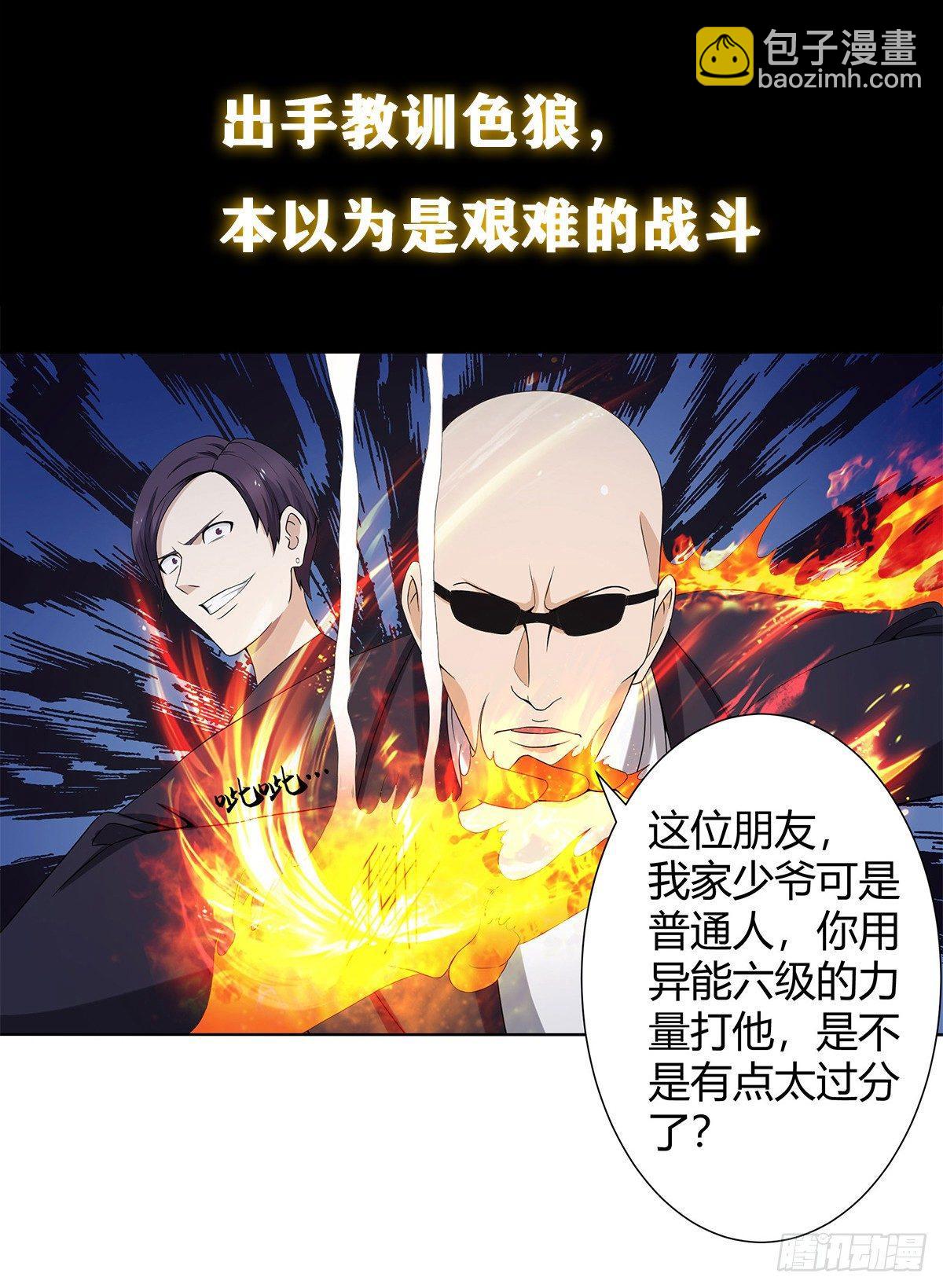 《修仙之人在都市（修仙修后宫）》第0话 史上最逗修仙人 第9页