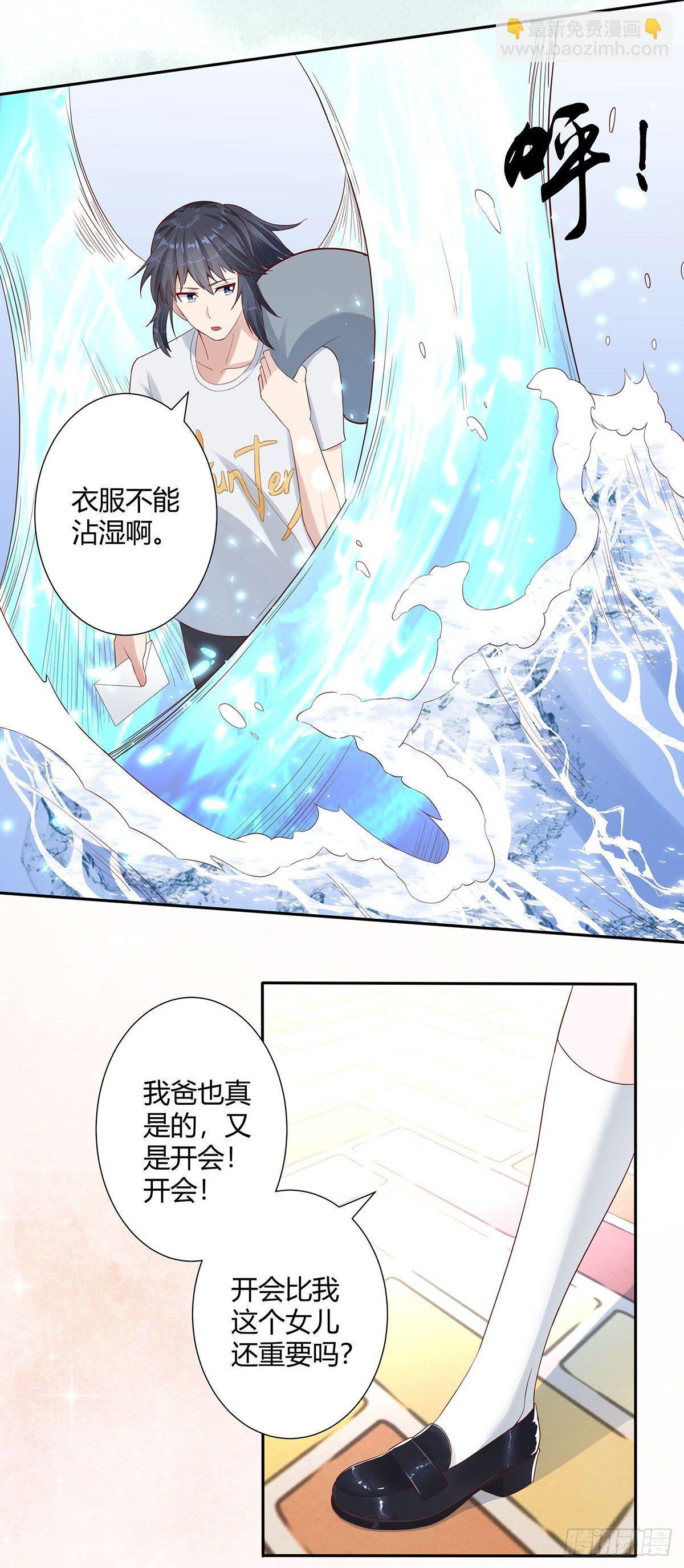 《修仙之人在都市（修仙修后宫）》第3话 我居然是个私生子？！ 第11页
