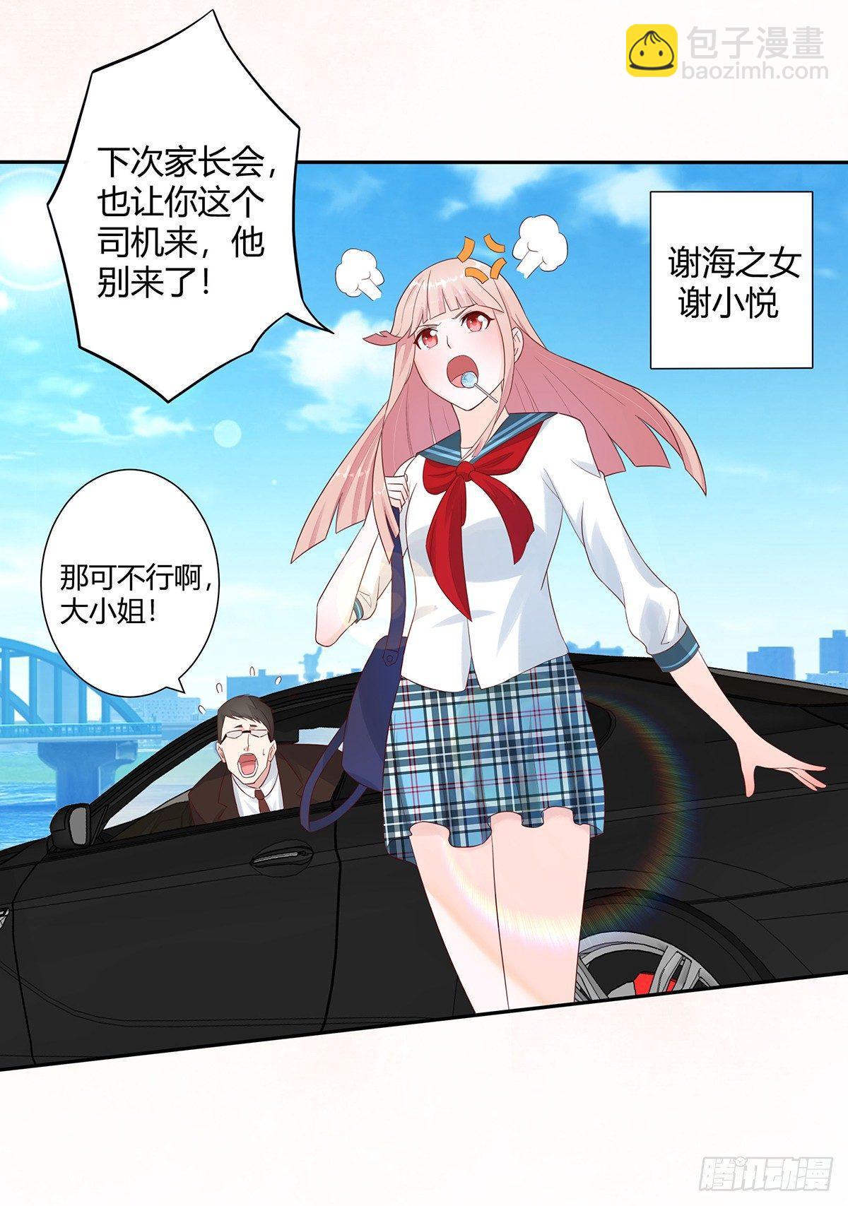 《修仙之人在都市（修仙修后宫）》第3话 我居然是个私生子？！ 第12页