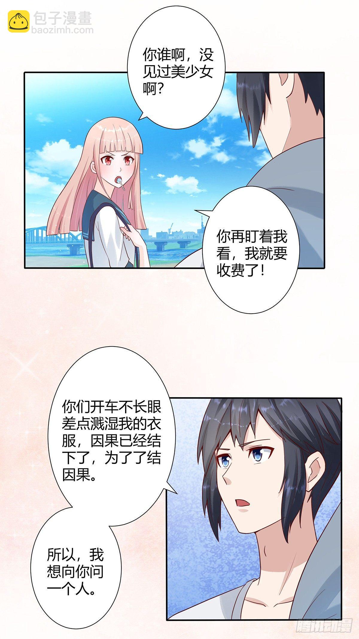 《修仙之人在都市（修仙修后宫）》第3话 我居然是个私生子？！ 第13页