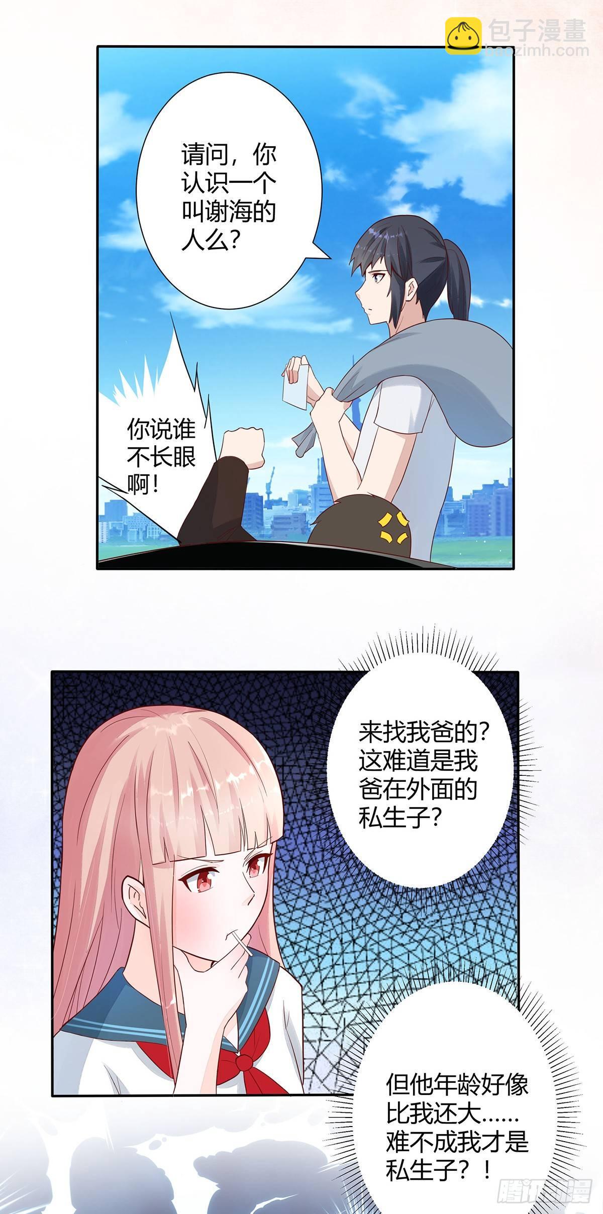 《修仙之人在都市（修仙修后宫）》第3话 我居然是个私生子？！ 第14页