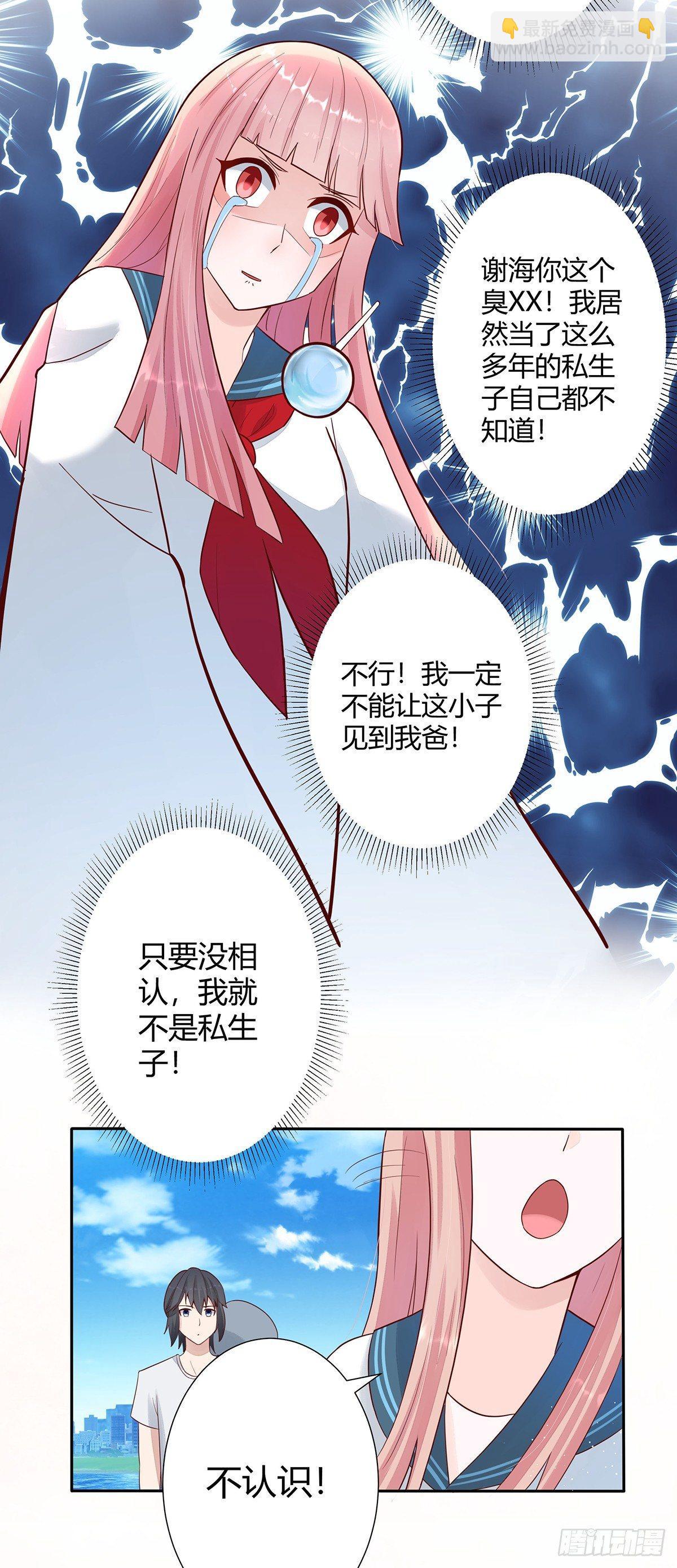 《修仙之人在都市（修仙修后宫）》第3话 我居然是个私生子？！ 第15页
