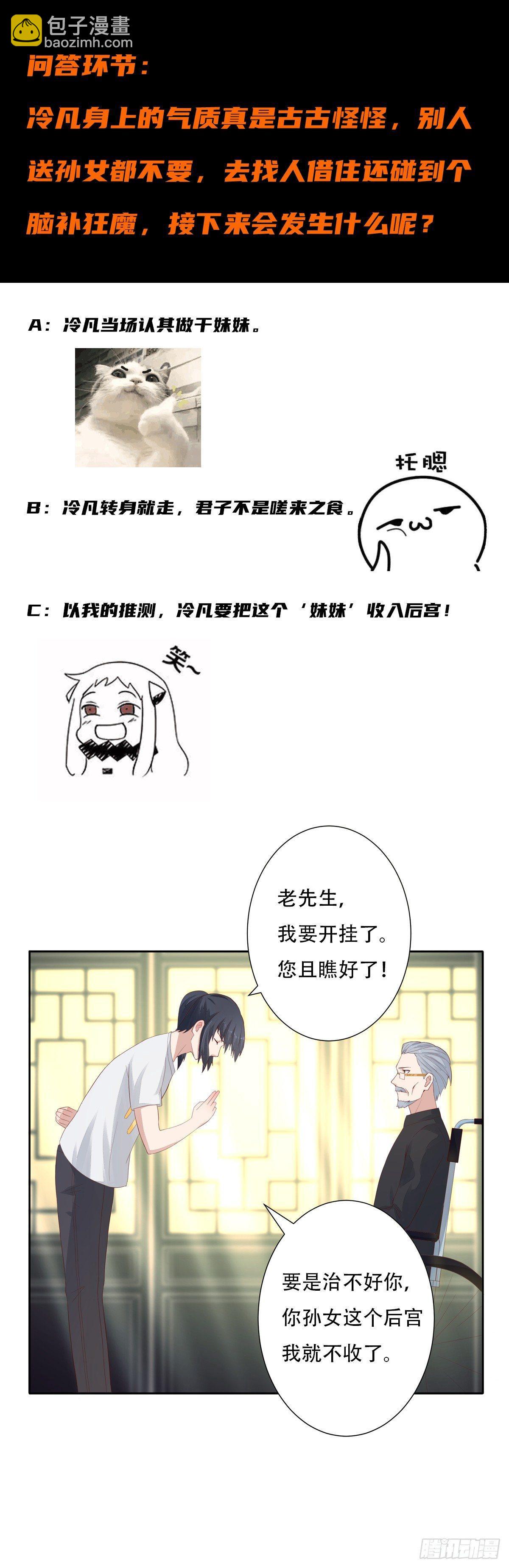 《修仙之人在都市（修仙修后宫）》第3话 我居然是个私生子？！ 第18页