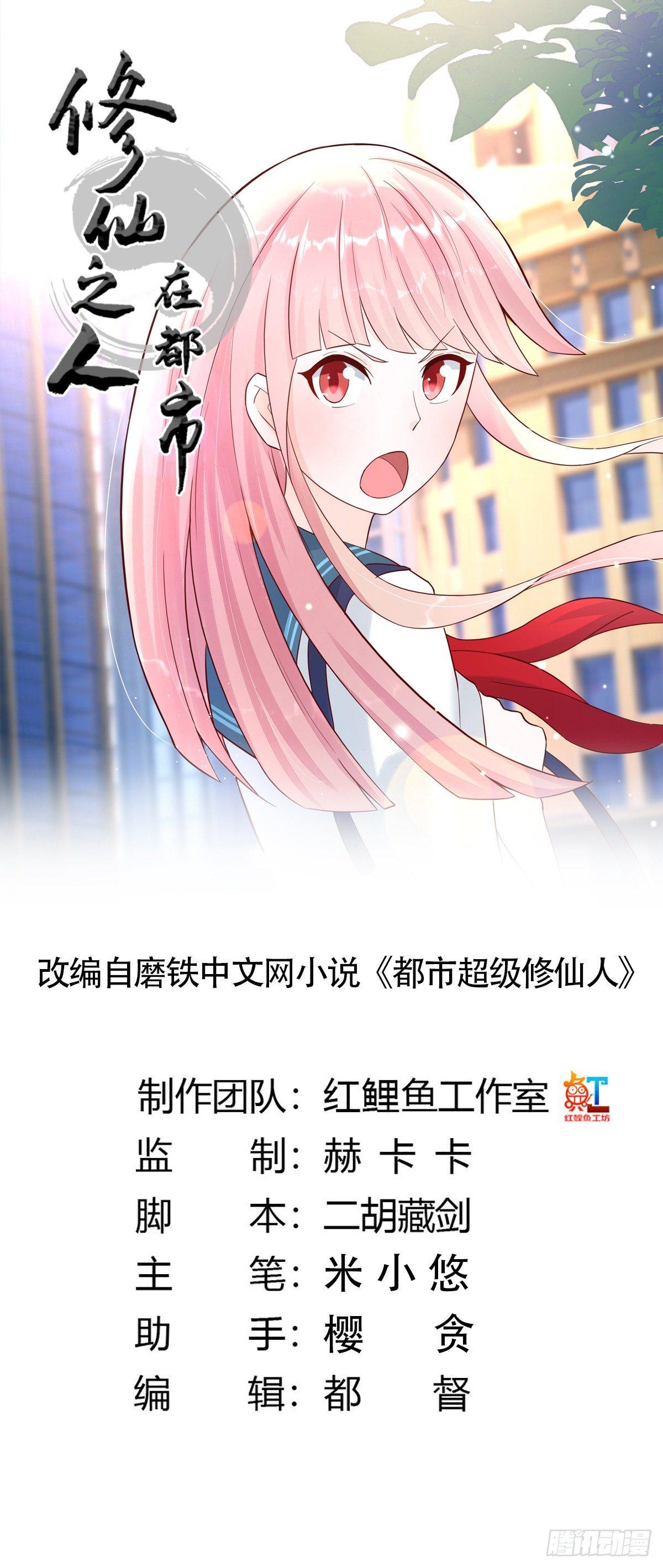 《修仙之人在都市（修仙修后宫）》第3话 我居然是个私生子？！ 第1页