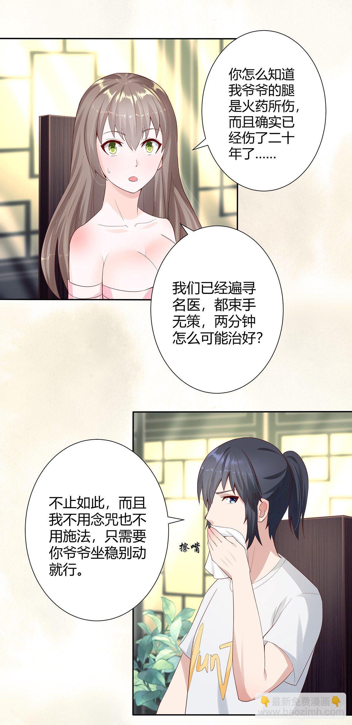 《修仙之人在都市（修仙修后宫）》第3话 我居然是个私生子？！ 第2页