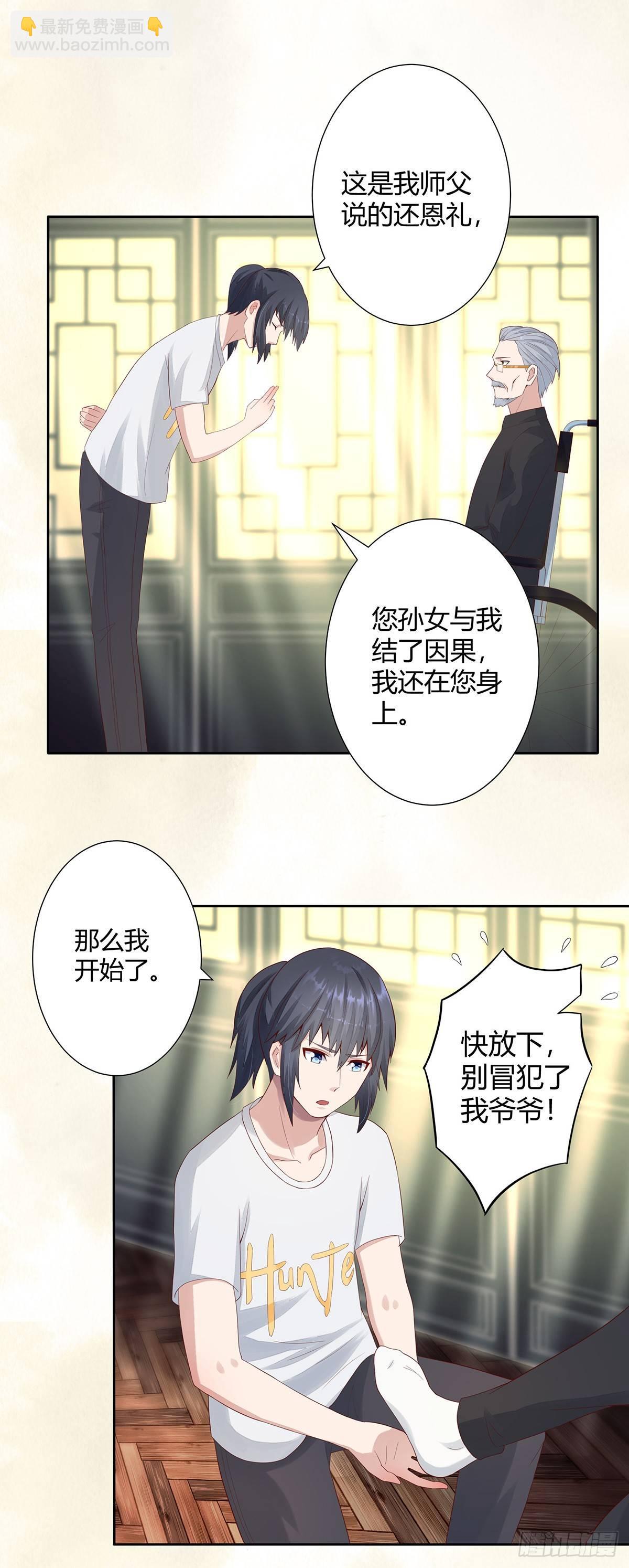 《修仙之人在都市（修仙修后宫）》第3话 我居然是个私生子？！ 第3页