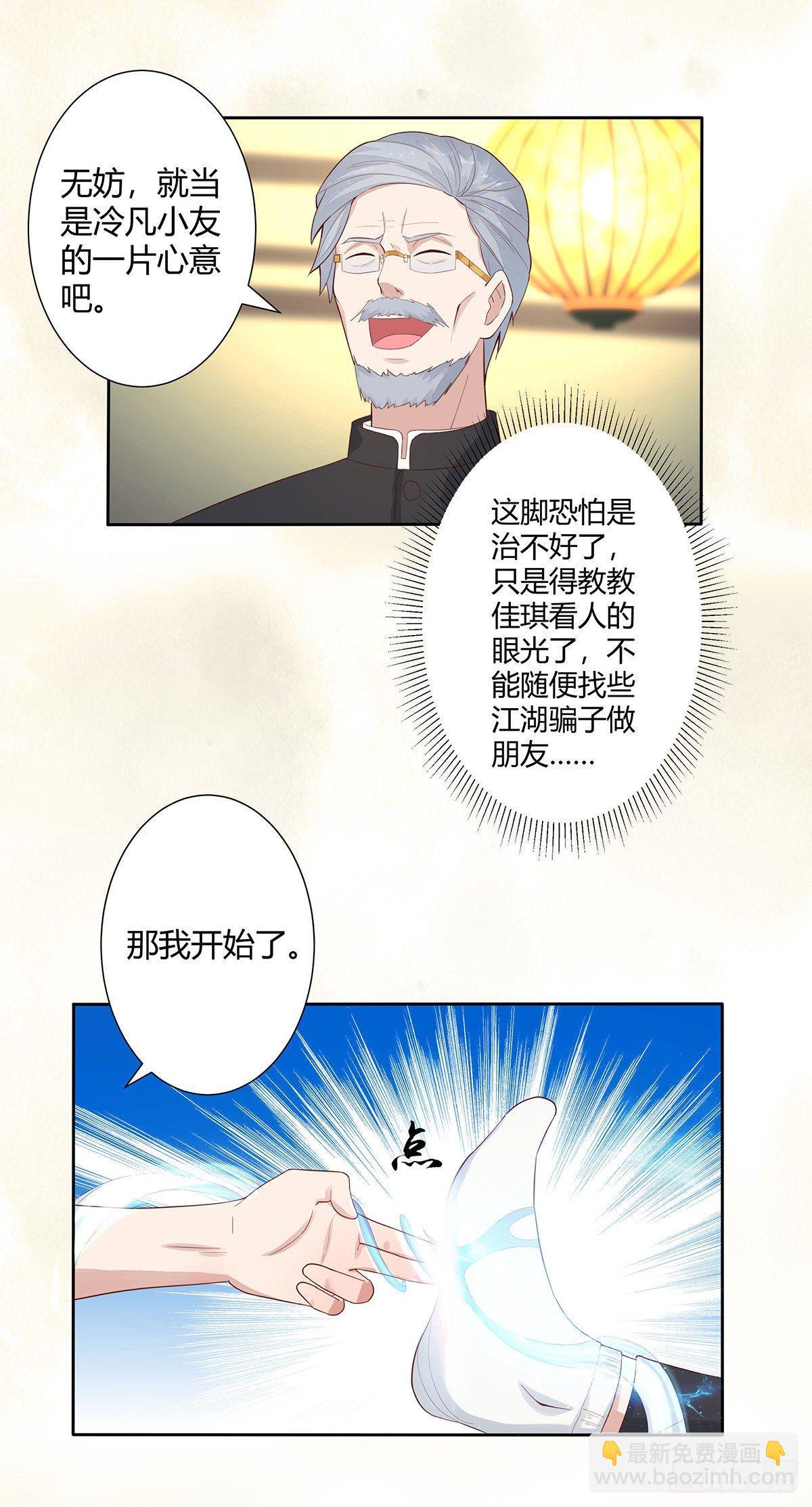 《修仙之人在都市（修仙修后宫）》第3话 我居然是个私生子？！ 第4页