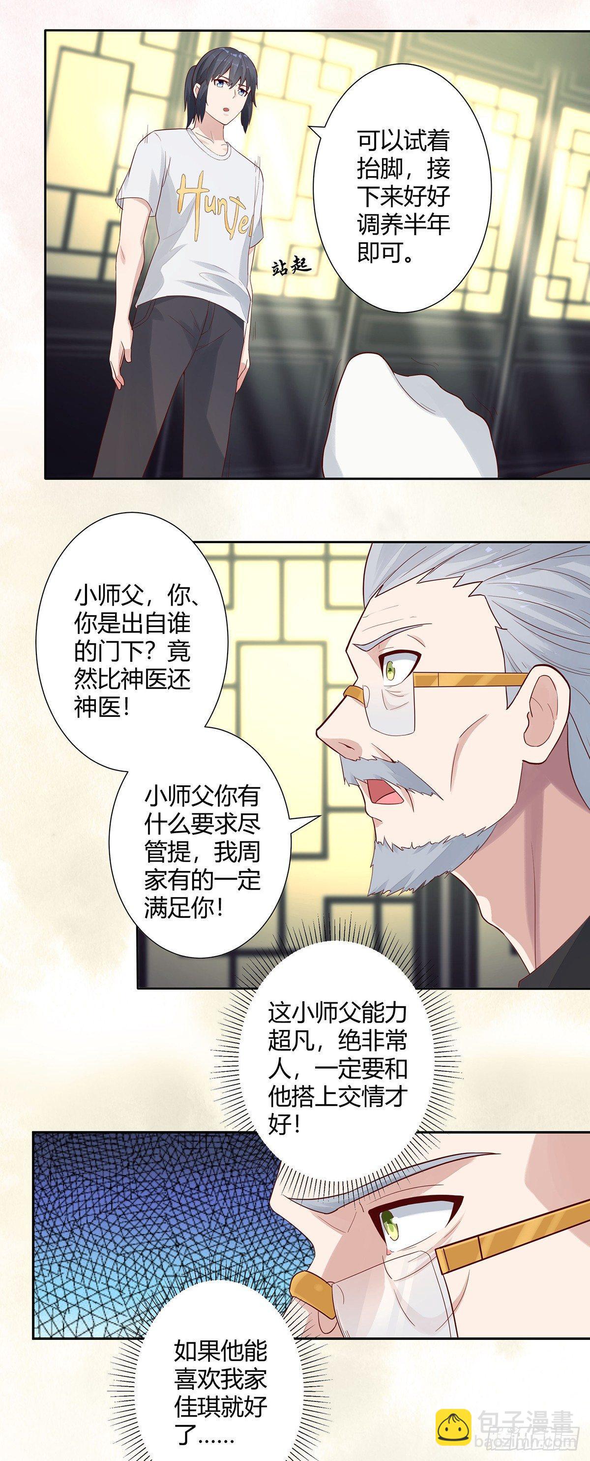 《修仙之人在都市（修仙修后宫）》第3话 我居然是个私生子？！ 第6页