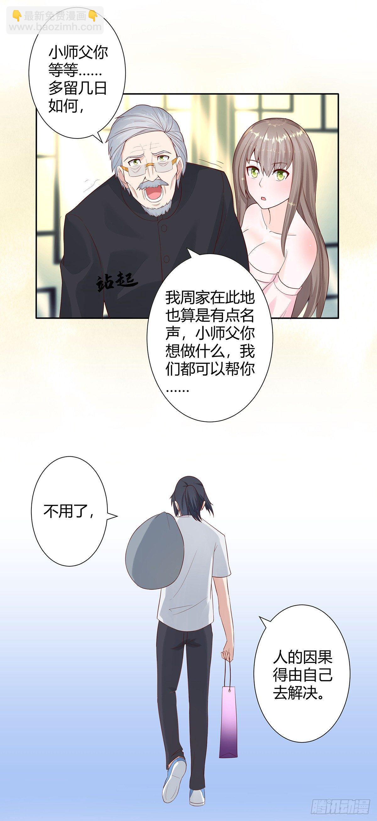 《修仙之人在都市（修仙修后宫）》第3话 我居然是个私生子？！ 第8页