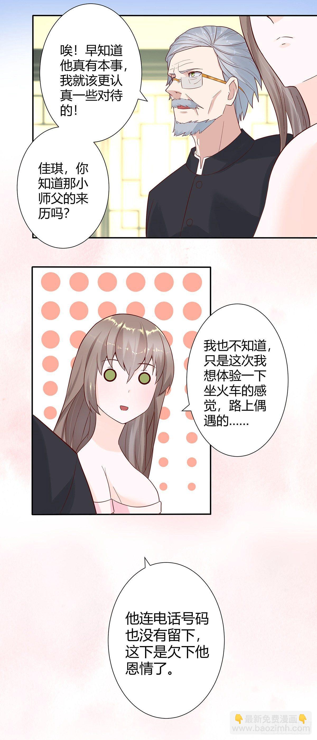 《修仙之人在都市（修仙修后宫）》第3话 我居然是个私生子？！ 第9页