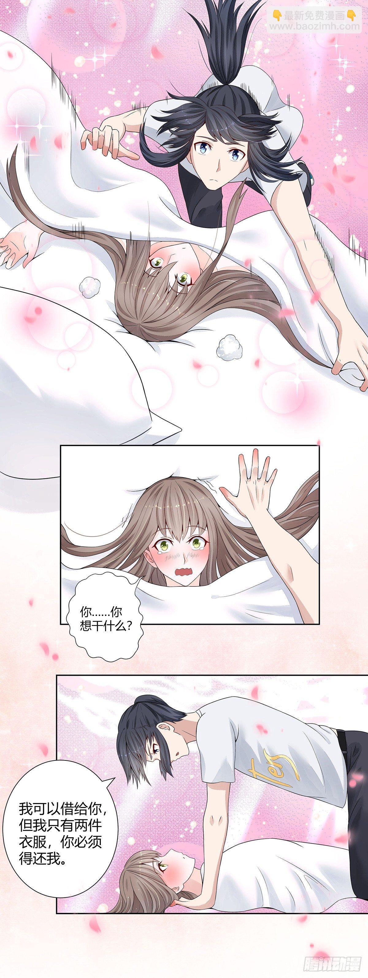 《修仙之人在都市（修仙修后宫）》第2话 先手报警才能规避诬陷！ 第13页