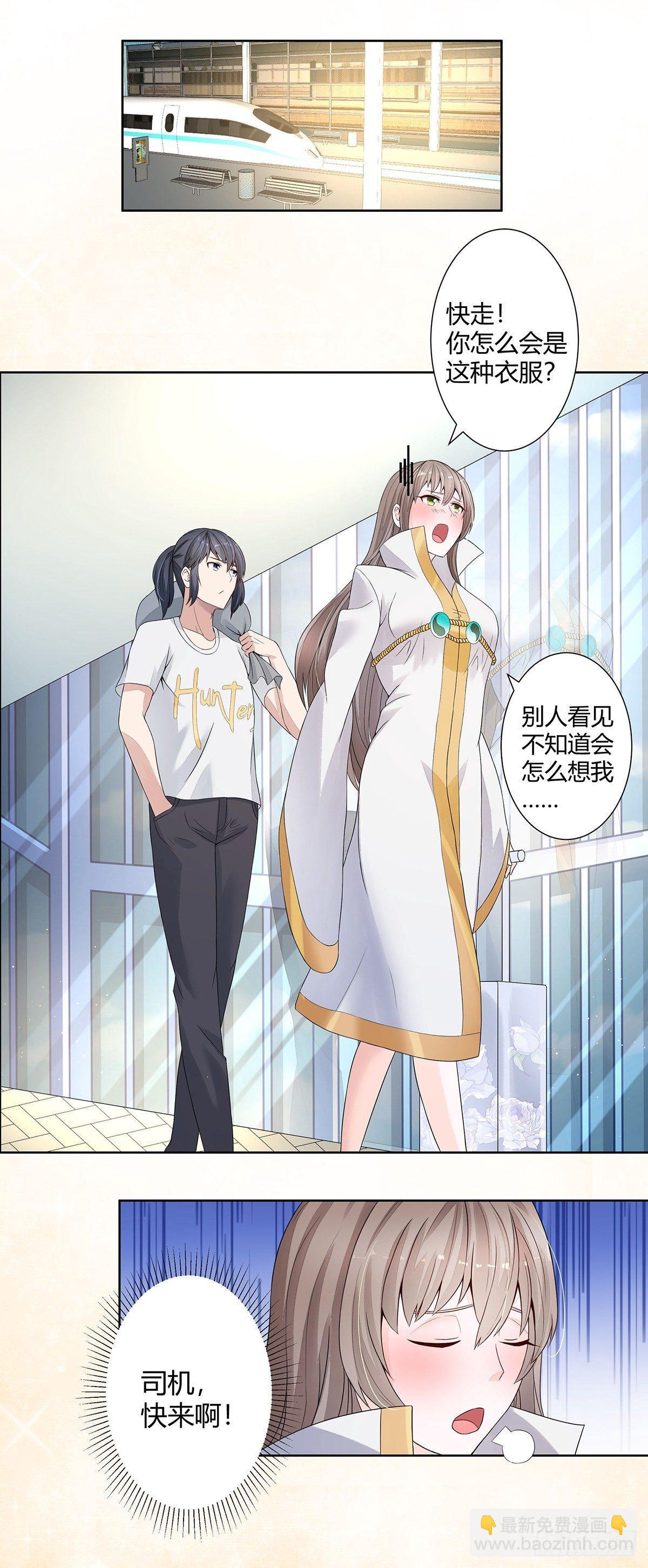 《修仙之人在都市（修仙修后宫）》第2话 先手报警才能规避诬陷！ 第14页