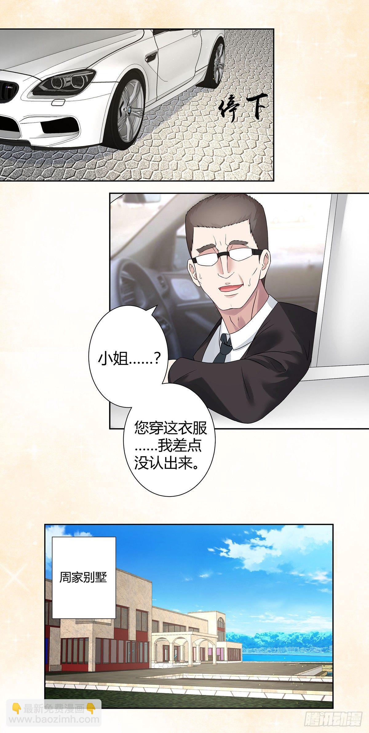 《修仙之人在都市（修仙修后宫）》第2话 先手报警才能规避诬陷！ 第15页
