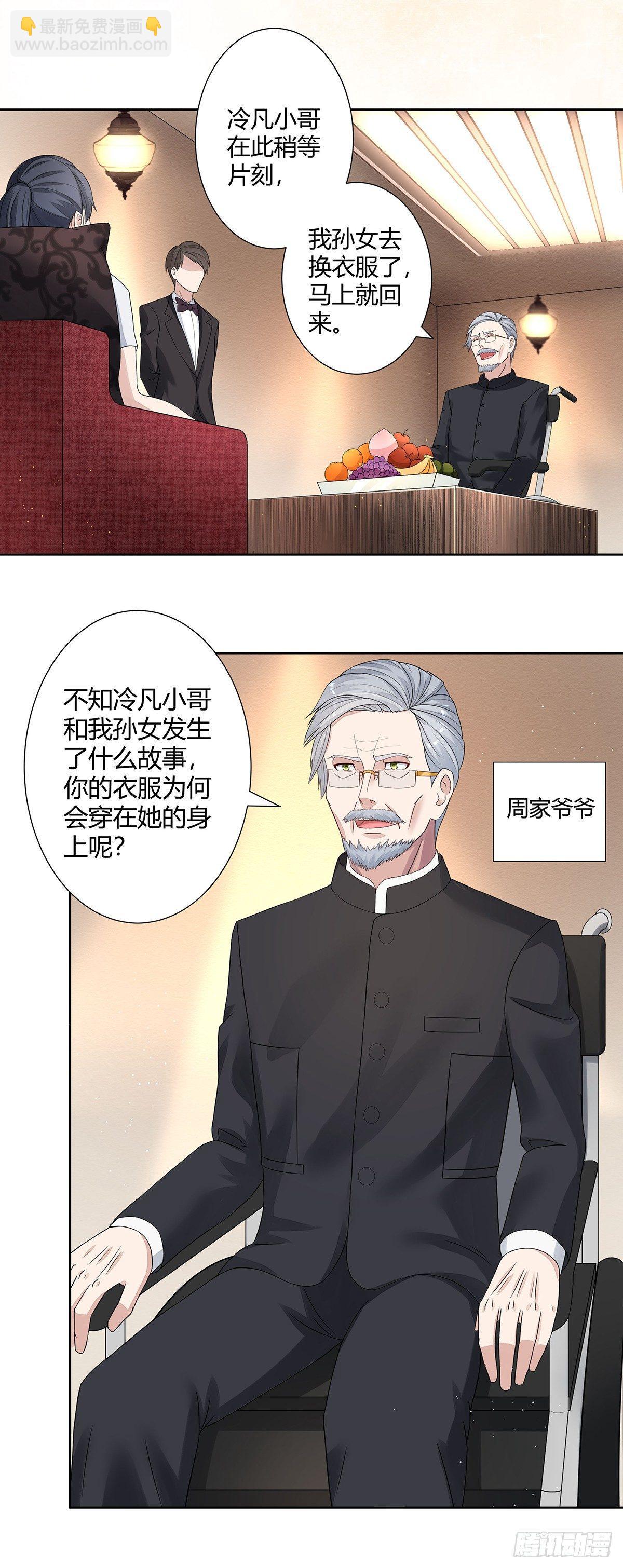 《修仙之人在都市（修仙修后宫）》第2话 先手报警才能规避诬陷！ 第16页