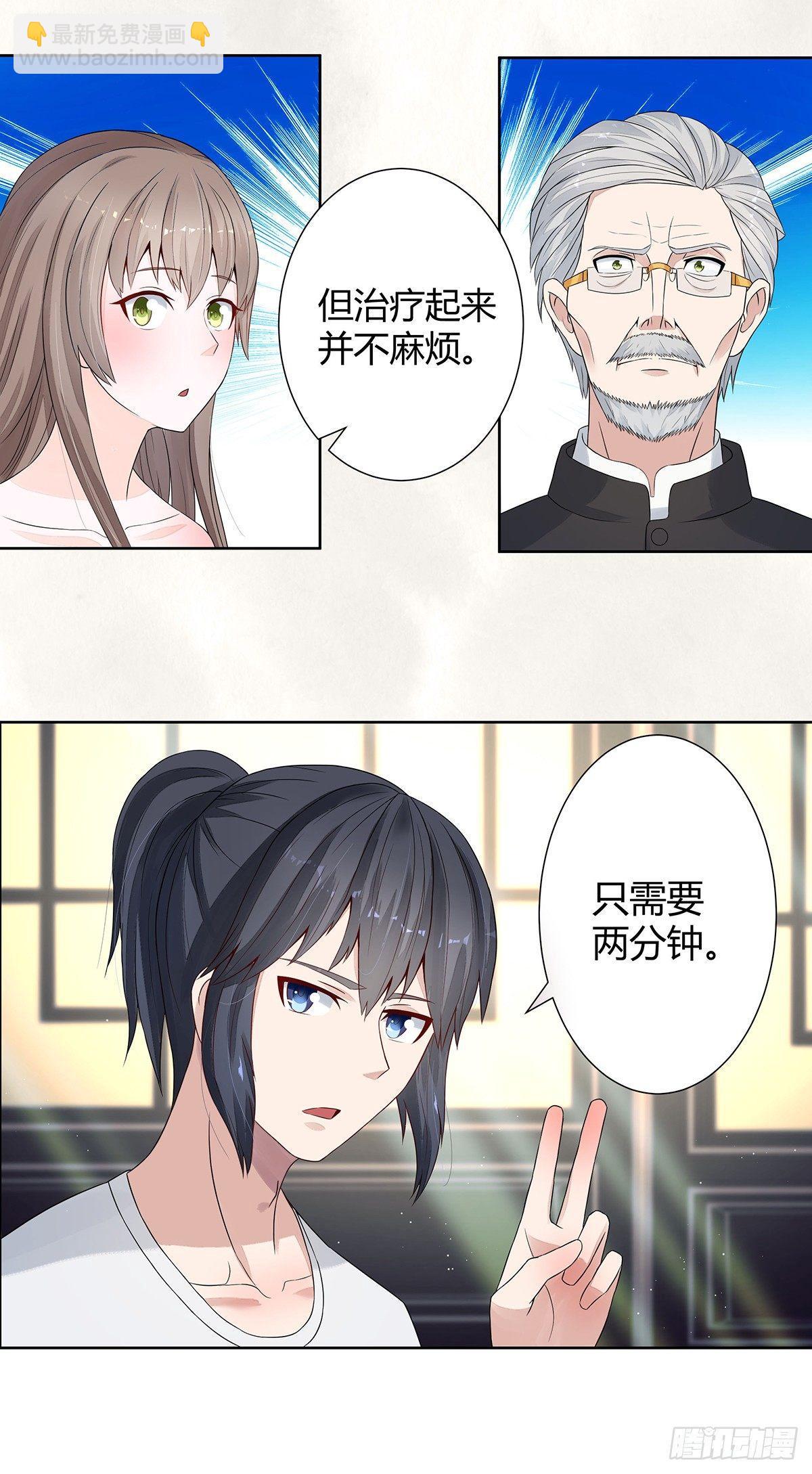 《修仙之人在都市（修仙修后宫）》第2话 先手报警才能规避诬陷！ 第20页