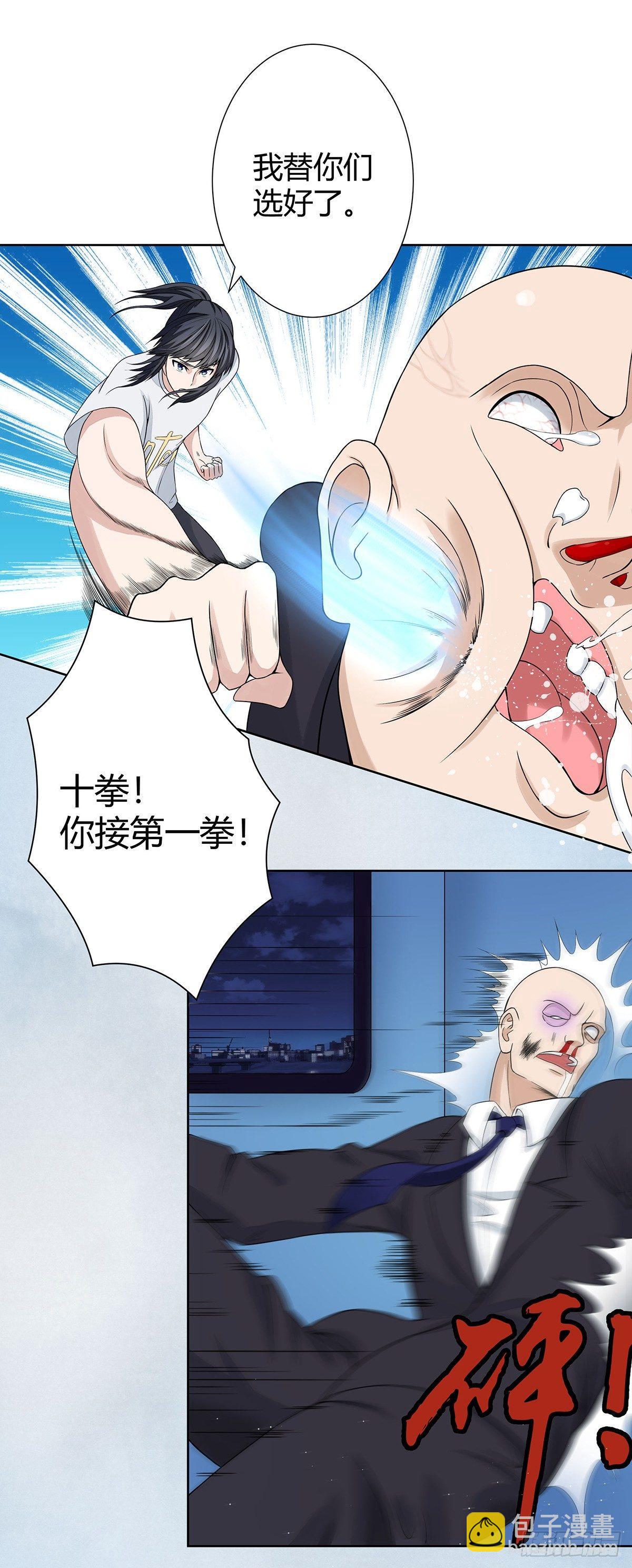 《修仙之人在都市（修仙修后宫）》第2话 先手报警才能规避诬陷！ 第2页
