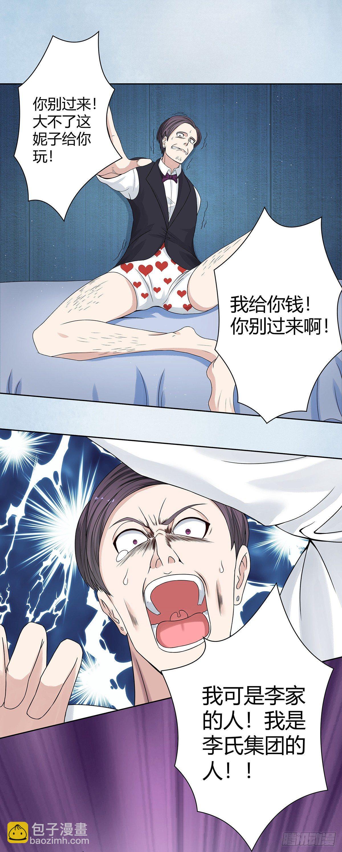《修仙之人在都市（修仙修后宫）》第2话 先手报警才能规避诬陷！ 第4页