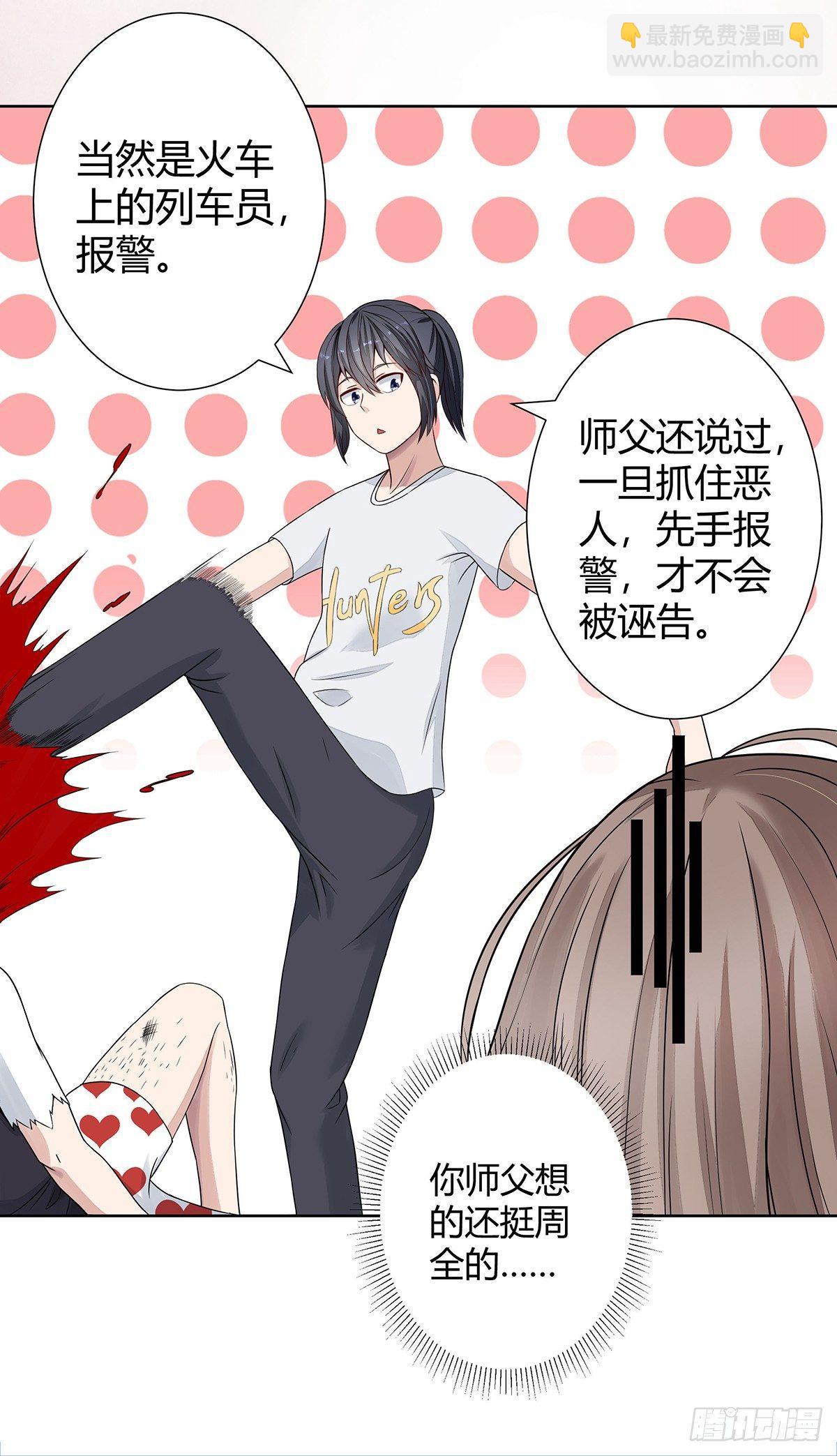 《修仙之人在都市（修仙修后宫）》第2话 先手报警才能规避诬陷！ 第7页