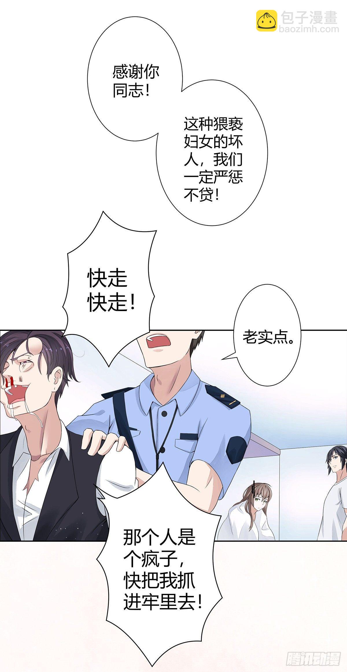 《修仙之人在都市（修仙修后宫）》第2话 先手报警才能规避诬陷！ 第8页