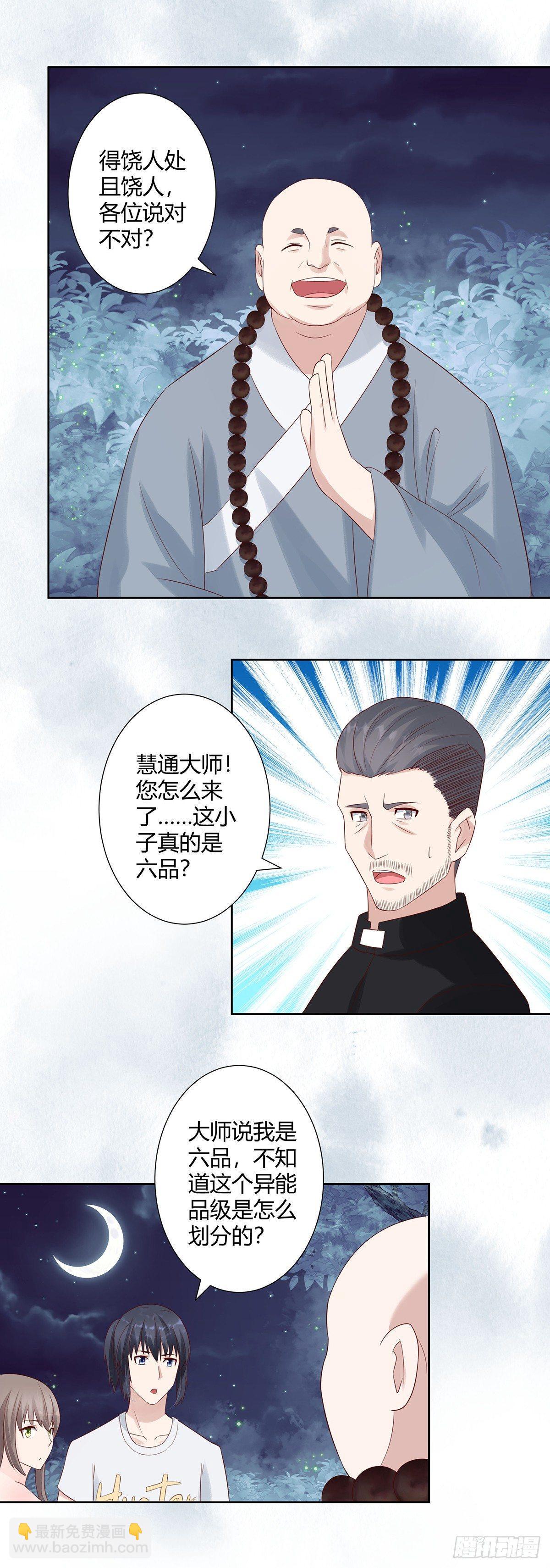 《修仙之人在都市（修仙修后宫）》第7话 修行三年反而降级了？ 第10页