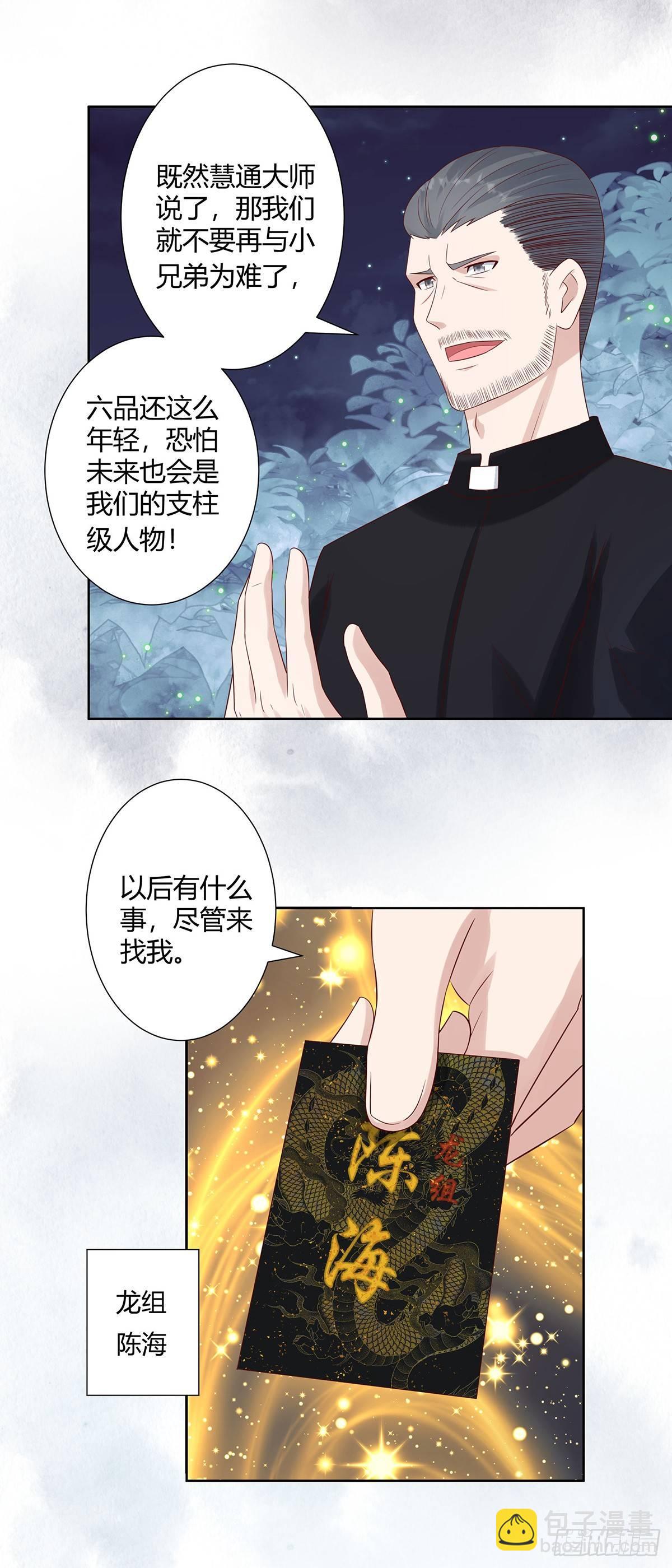 《修仙之人在都市（修仙修后宫）》第7话 修行三年反而降级了？ 第12页