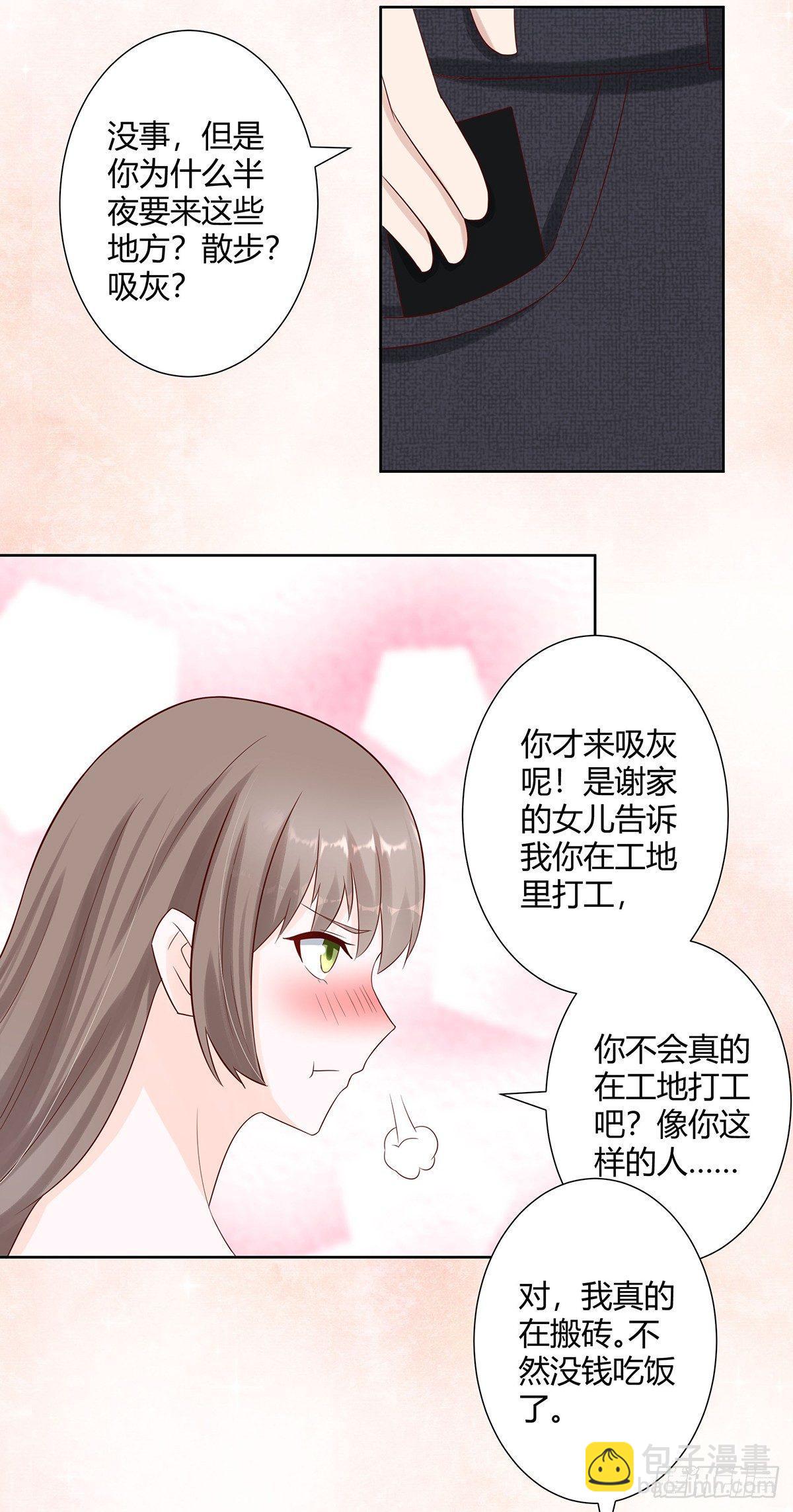 《修仙之人在都市（修仙修后宫）》第7话 修行三年反而降级了？ 第14页