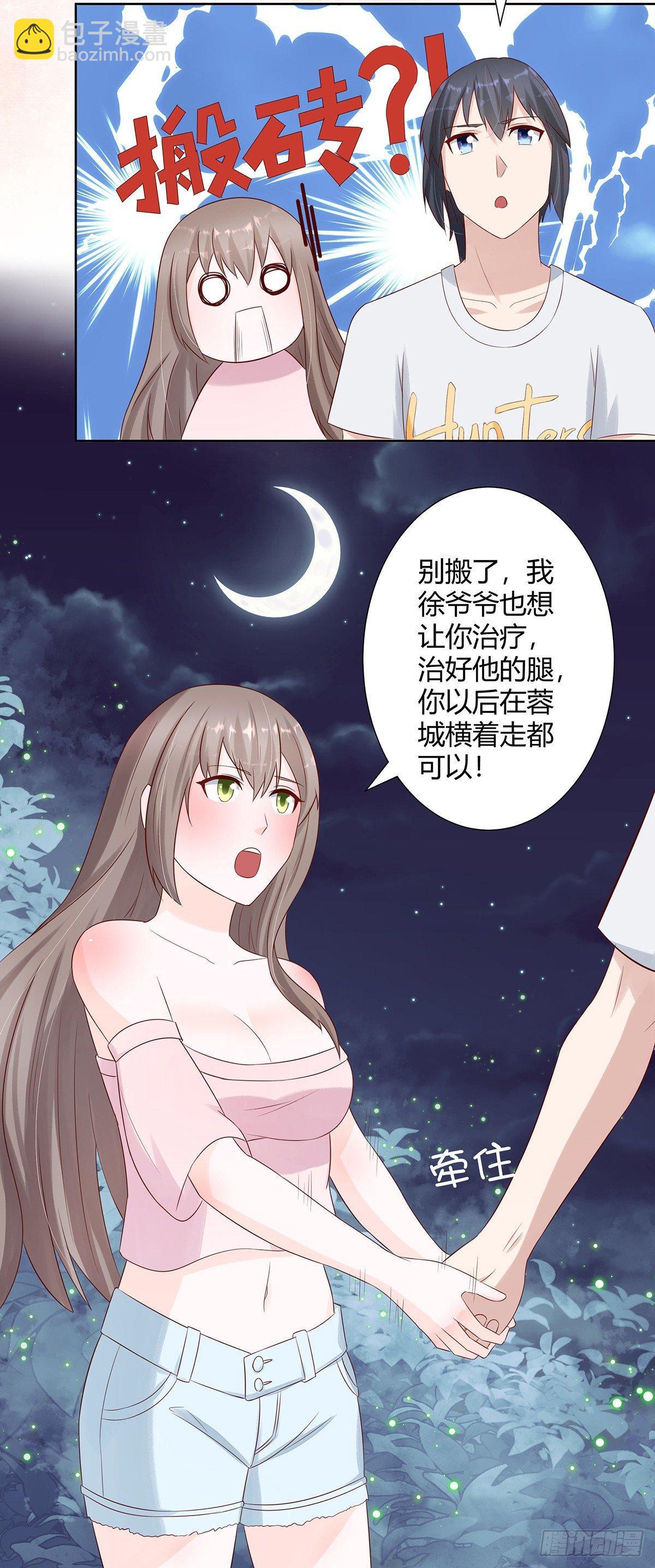 《修仙之人在都市（修仙修后宫）》第7话 修行三年反而降级了？ 第15页