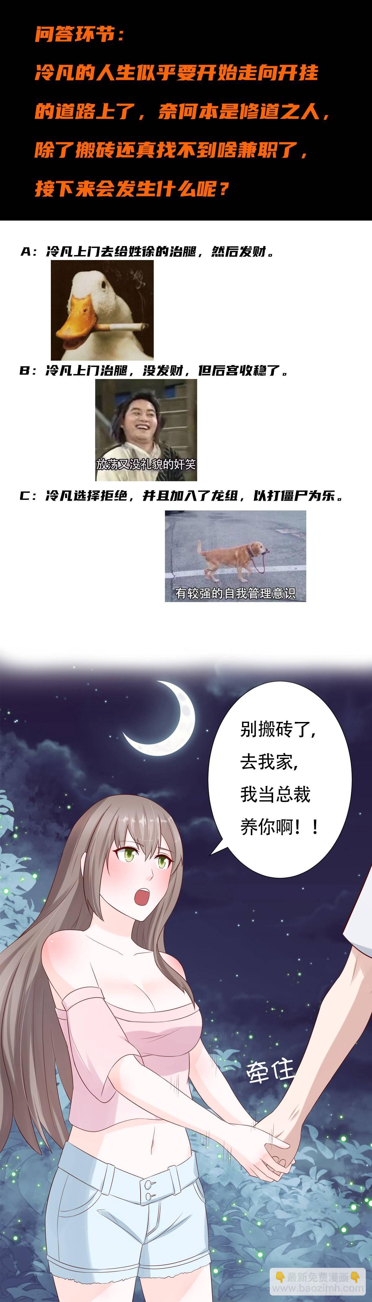 《修仙之人在都市（修仙修后宫）》第7话 修行三年反而降级了？ 第16页