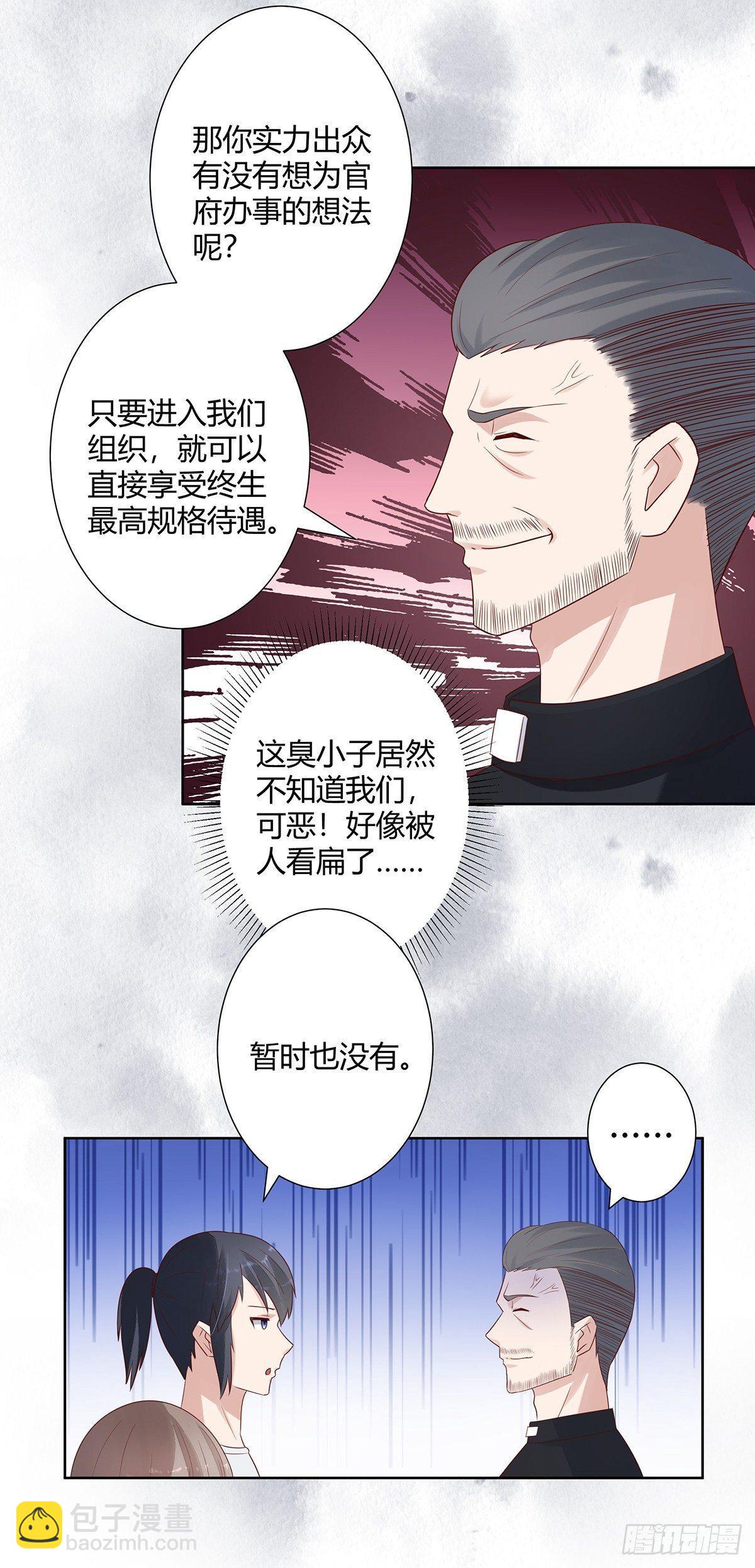 《修仙之人在都市（修仙修后宫）》第7话 修行三年反而降级了？ 第6页
