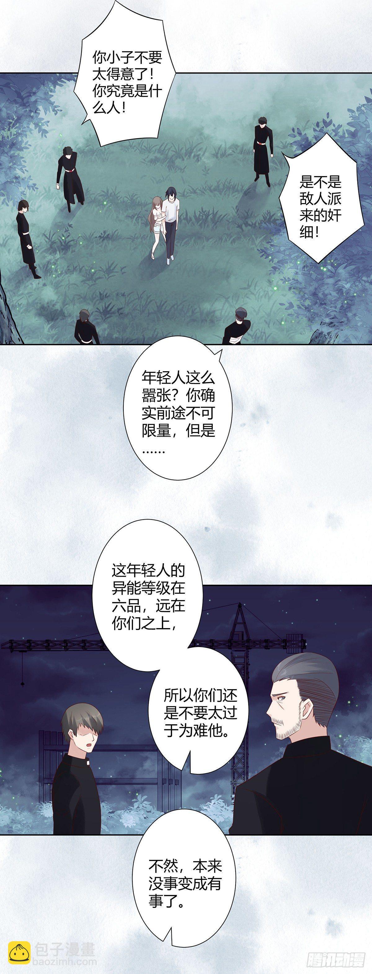 《修仙之人在都市（修仙修后宫）》第7话 修行三年反而降级了？ 第9页