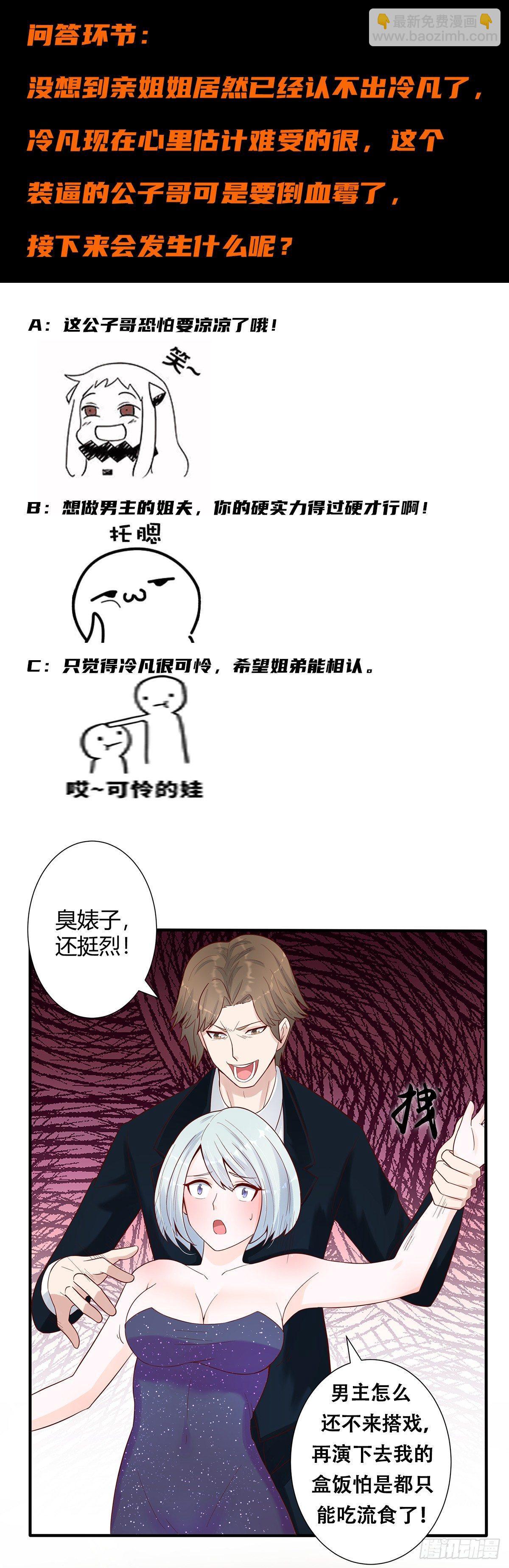 《修仙之人在都市（修仙修后宫）》第4话 我的姐姐是大明星！ 第19页