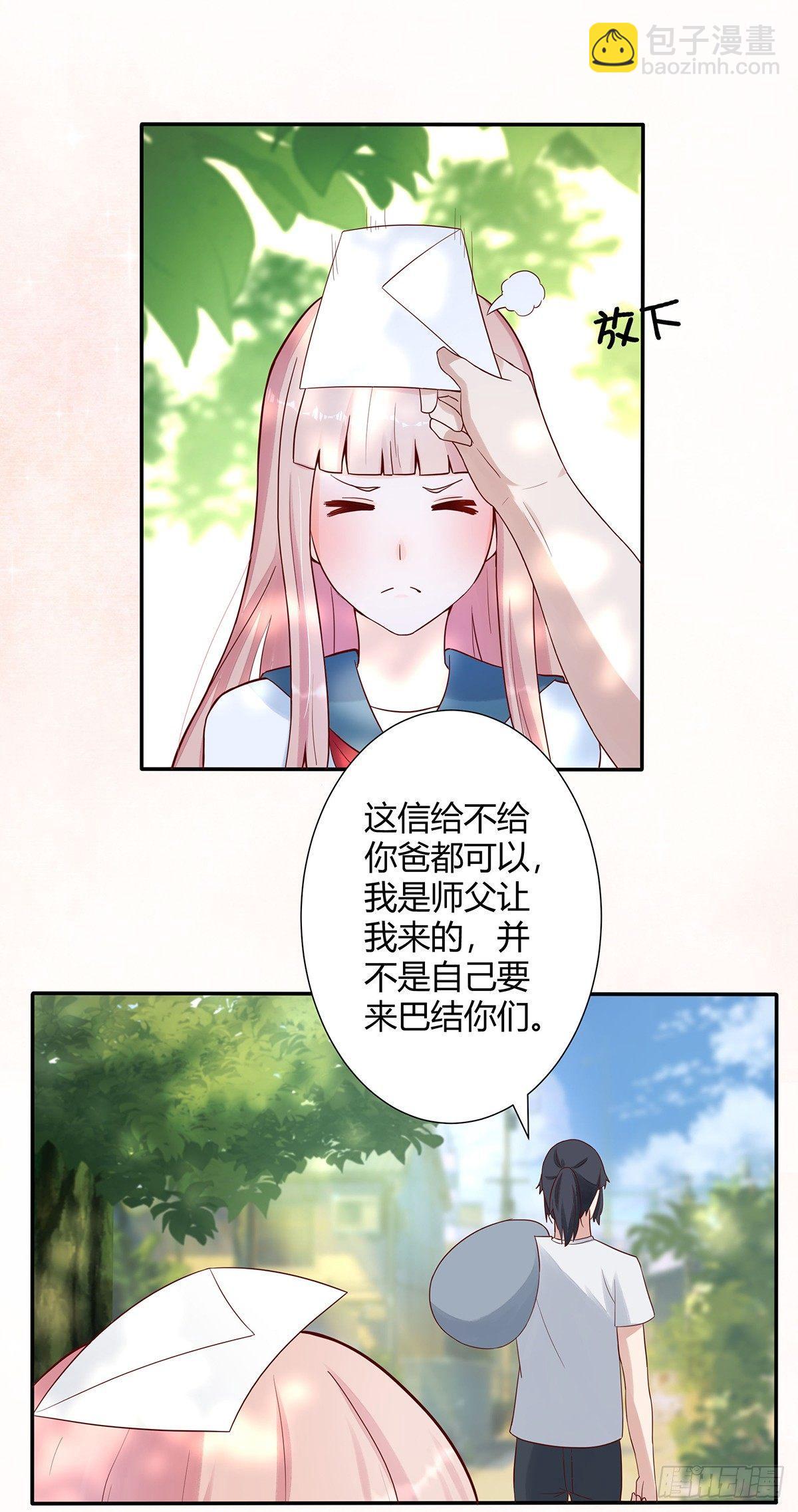 《修仙之人在都市（修仙修后宫）》第4话 我的姐姐是大明星！ 第2页