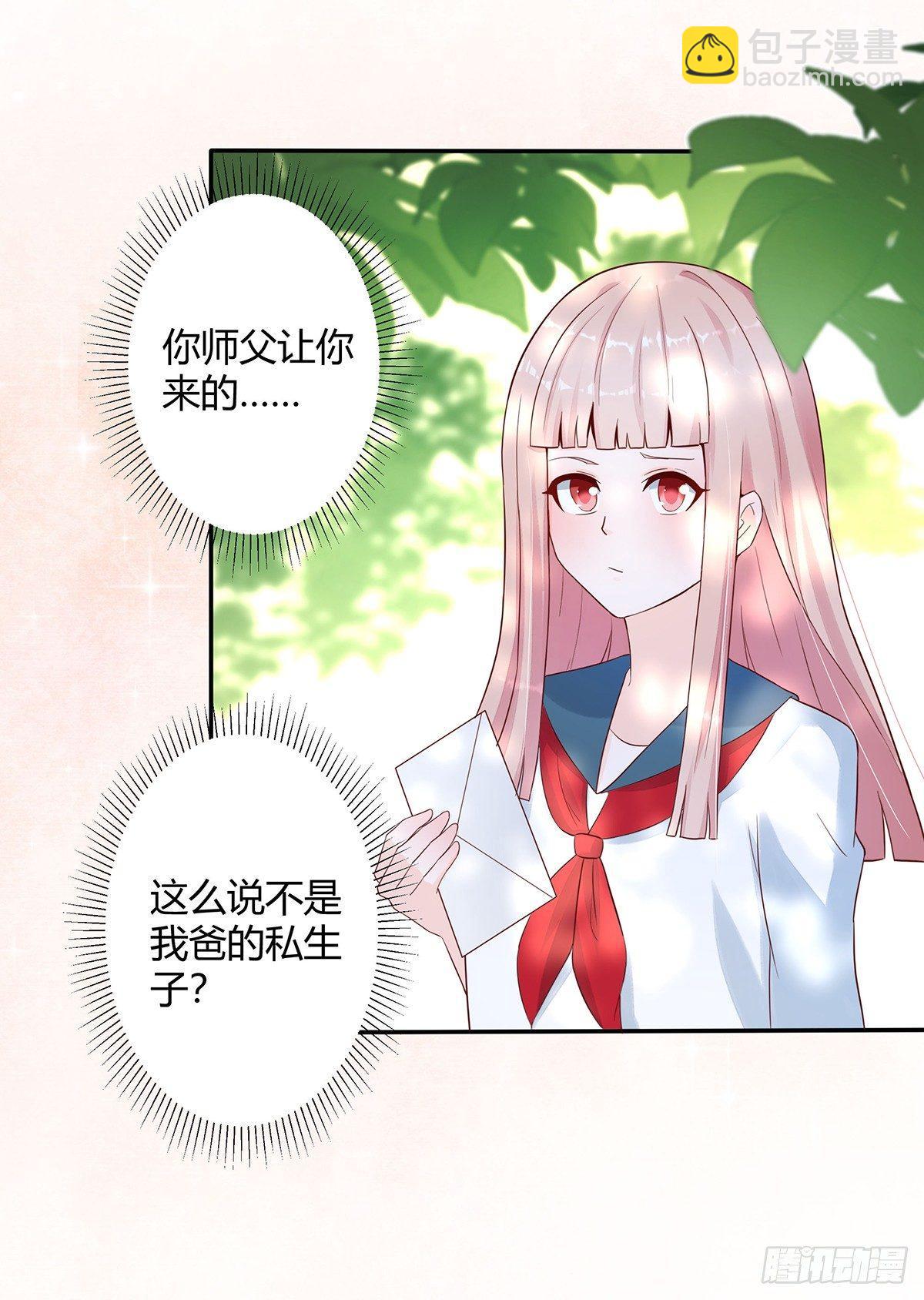 《修仙之人在都市（修仙修后宫）》第4话 我的姐姐是大明星！ 第3页