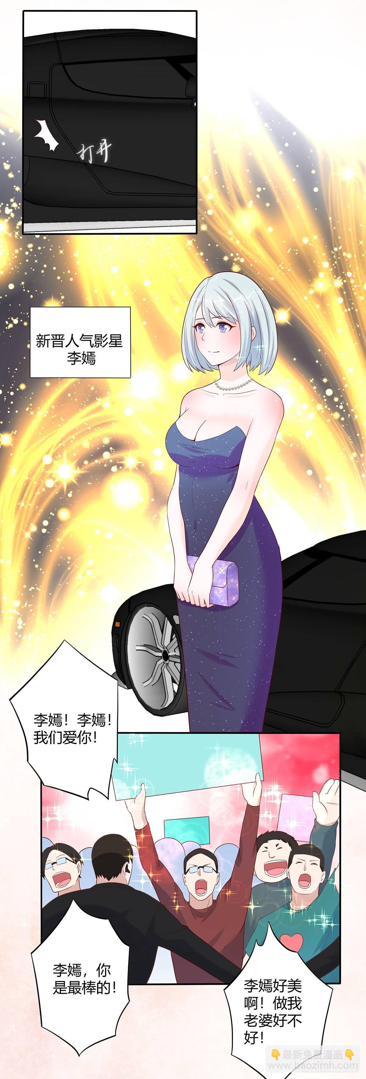 《修仙之人在都市（修仙修后宫）》第4话 我的姐姐是大明星！ 第6页