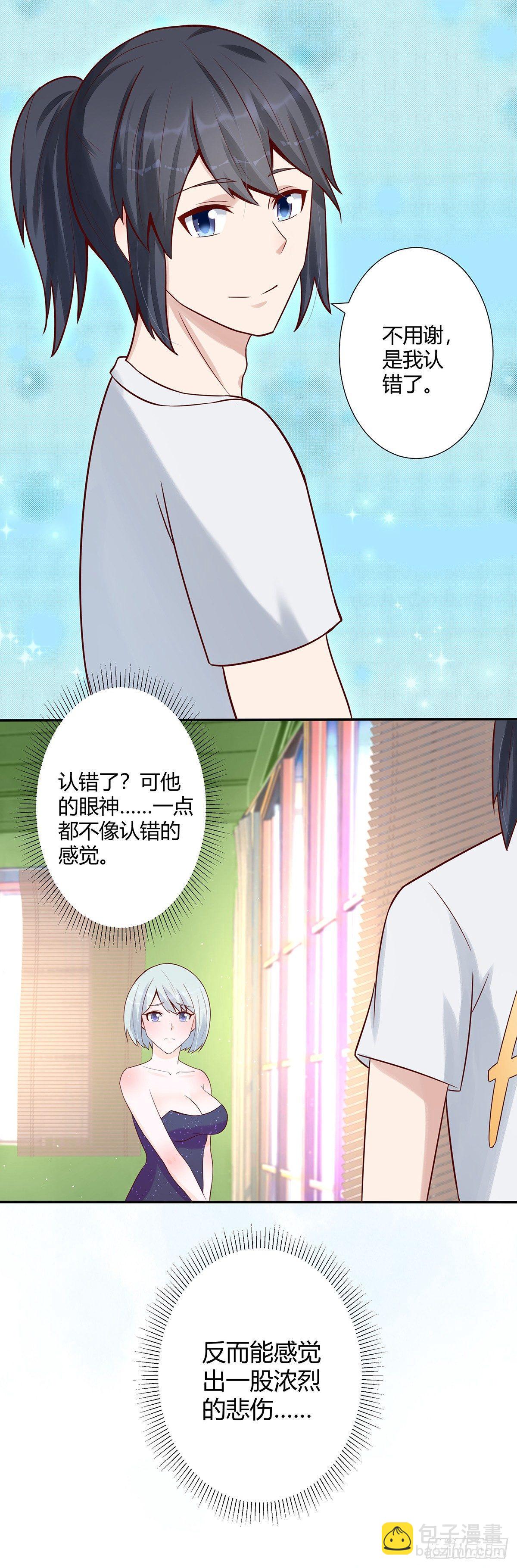 《修仙之人在都市（修仙修后宫）》第5话 是我认错了。 第11页