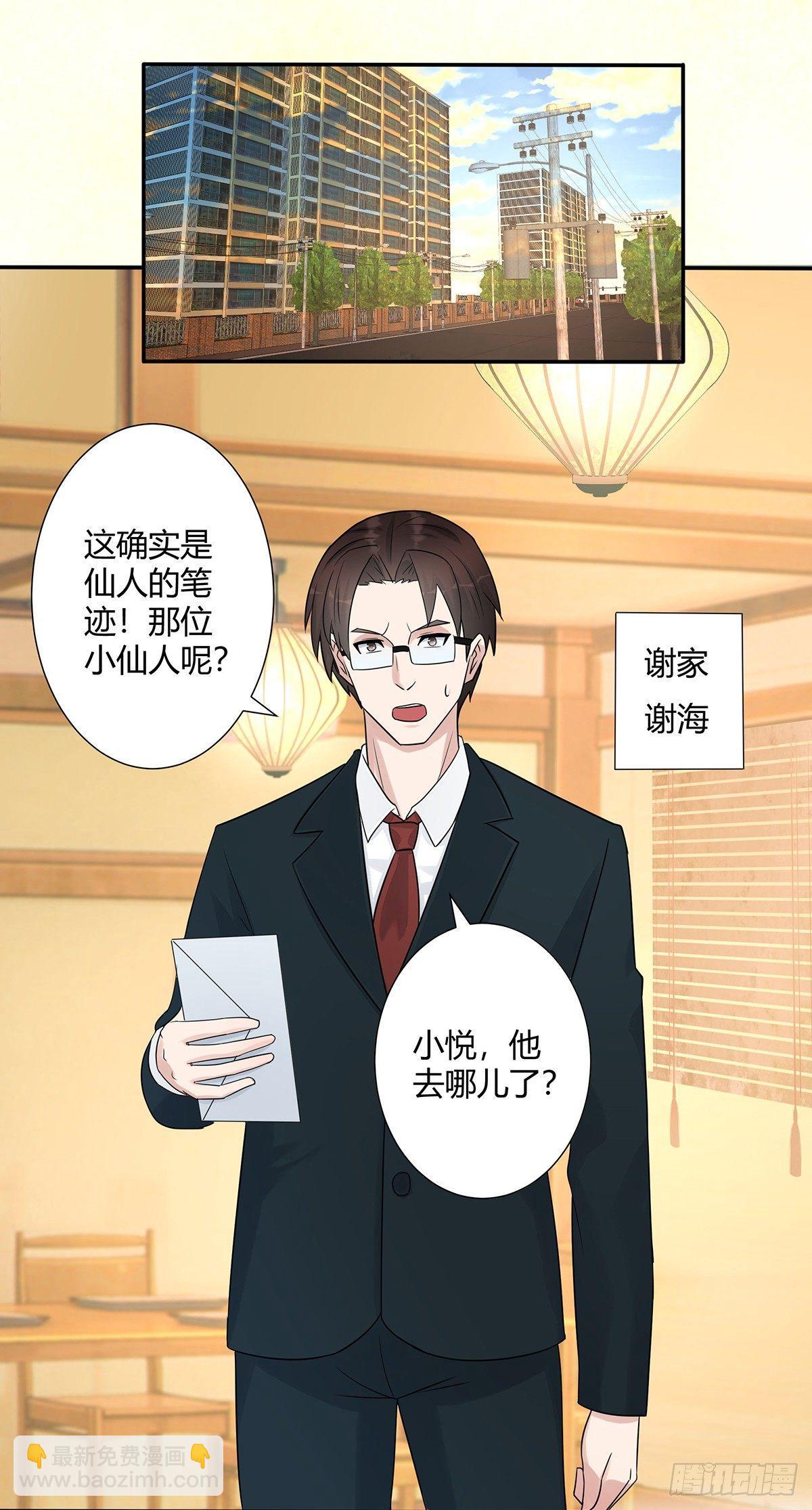 《修仙之人在都市（修仙修后宫）》第5话 是我认错了。 第12页