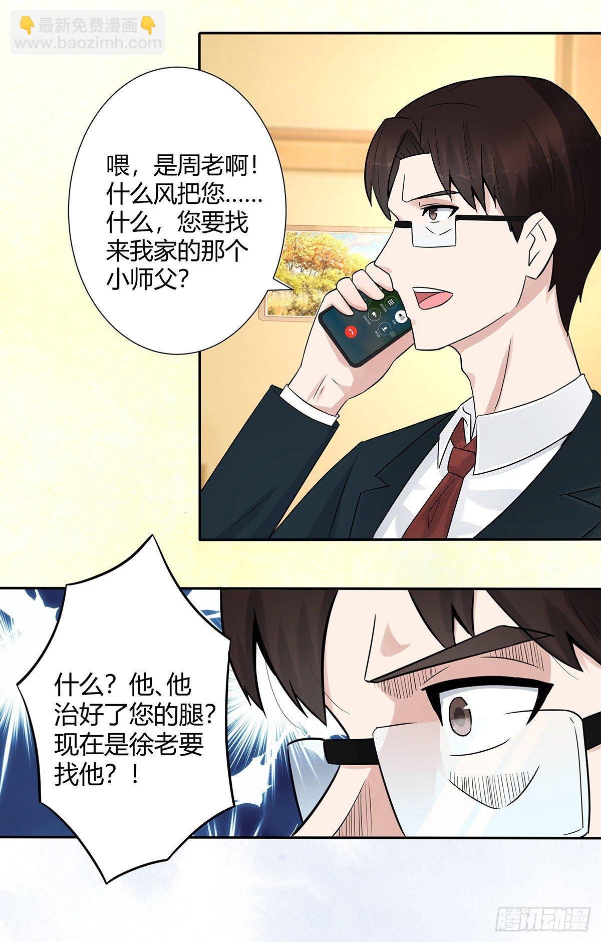 《修仙之人在都市（修仙修后宫）》第5话 是我认错了。 第15页